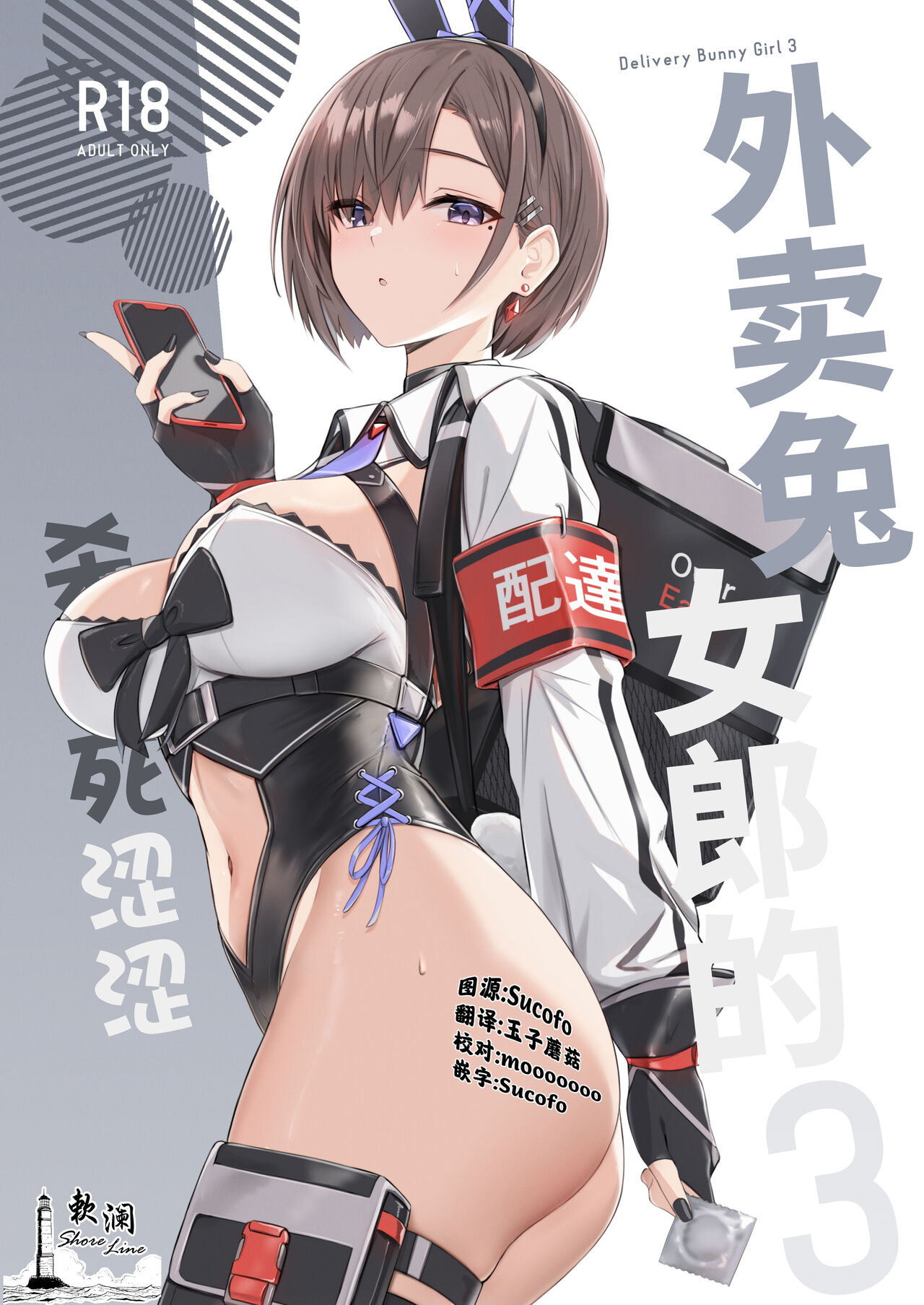 Haitatsu Bunny Girl to Service Ecchi 3 - Delivery Bunny Girl 3 | 外卖兔女郎的杀必死涩涩3 page 1 full