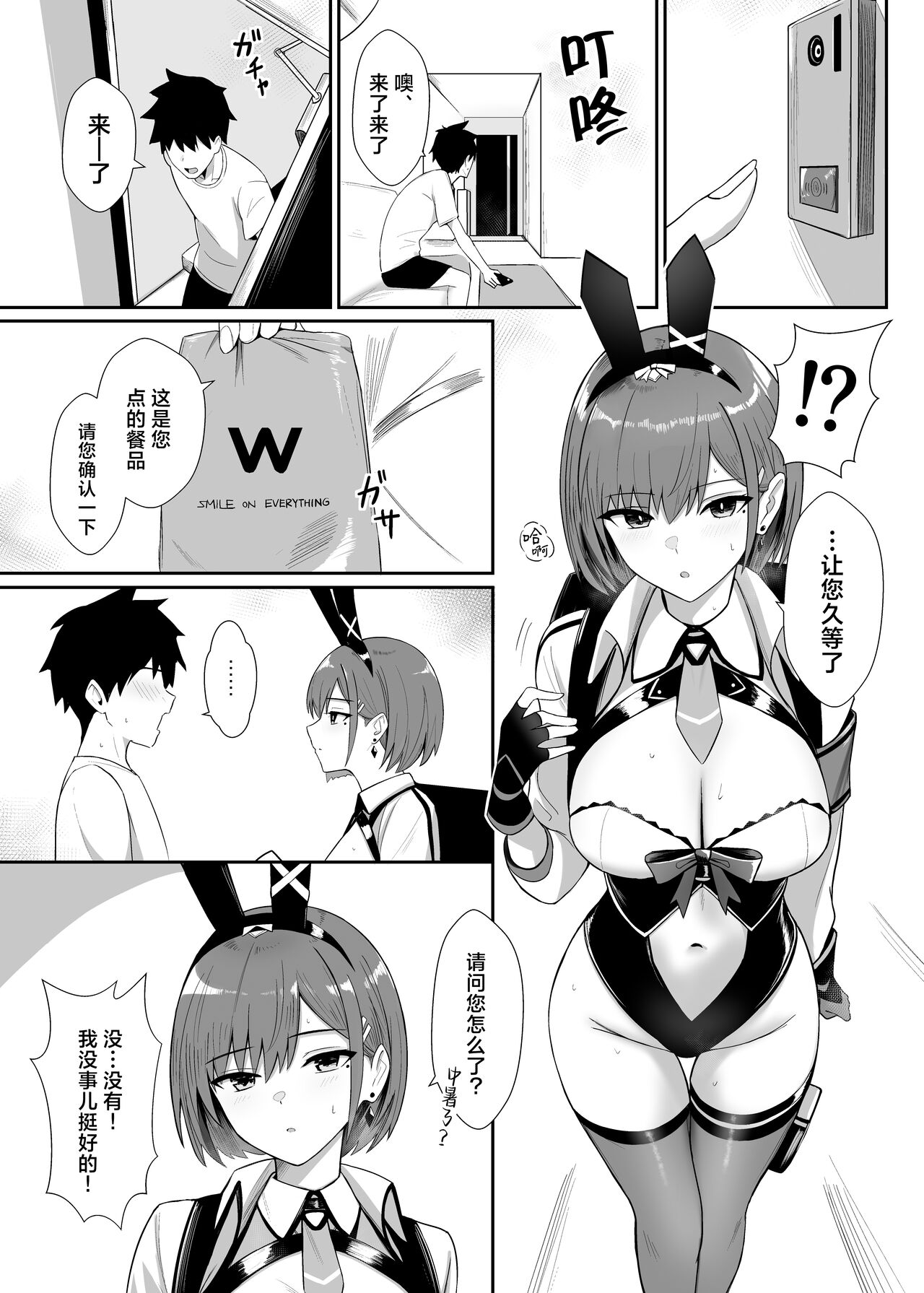 Haitatsu Bunny Girl to Service Ecchi 3 - Delivery Bunny Girl 3 | 外卖兔女郎的杀必死涩涩3 page 6 full