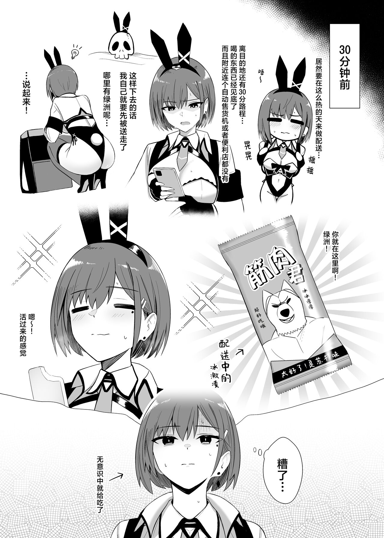 Haitatsu Bunny Girl to Service Ecchi 3 - Delivery Bunny Girl 3 | 外卖兔女郎的杀必死涩涩3 page 9 full