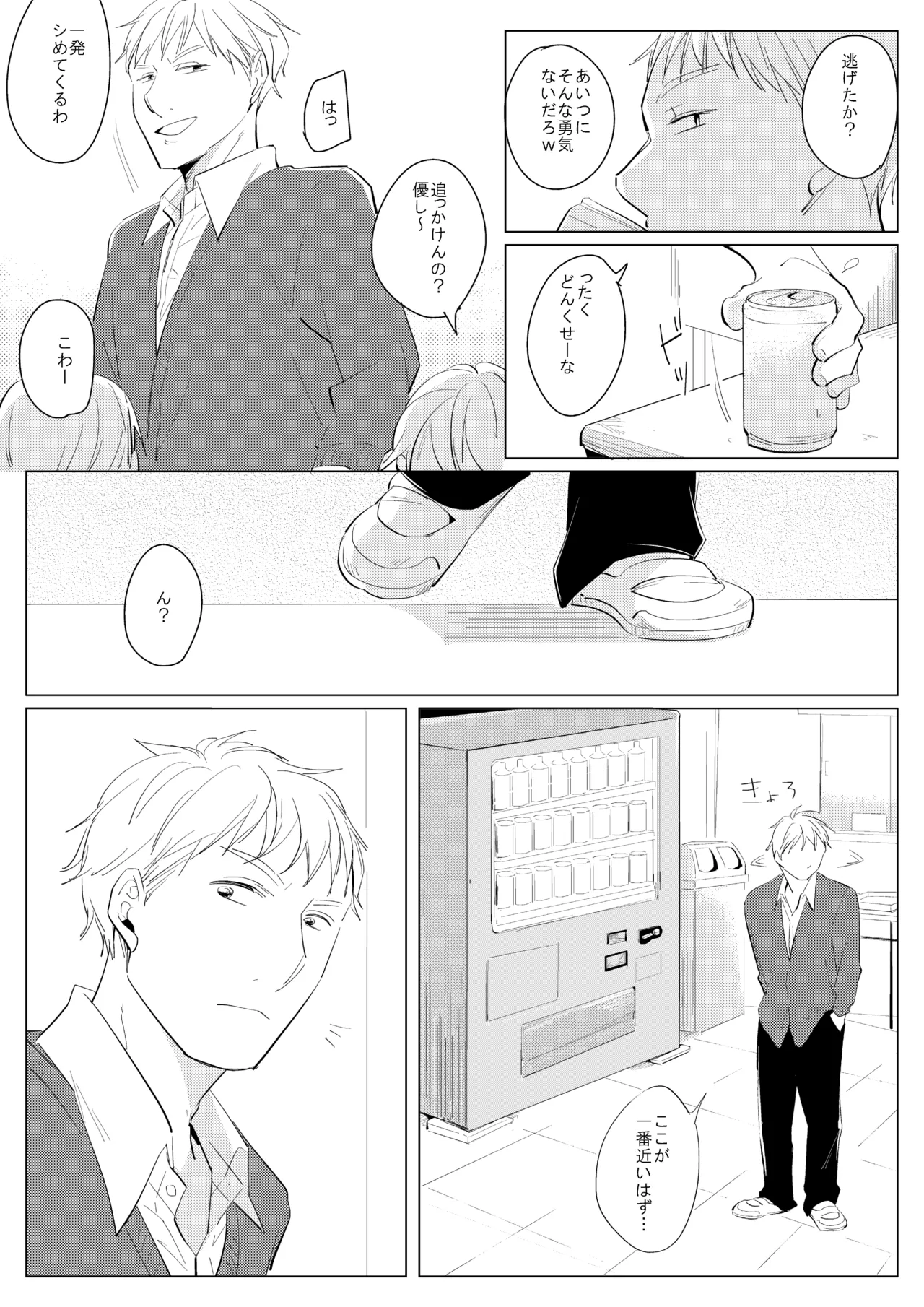 ××だからイジメたい page 4 full