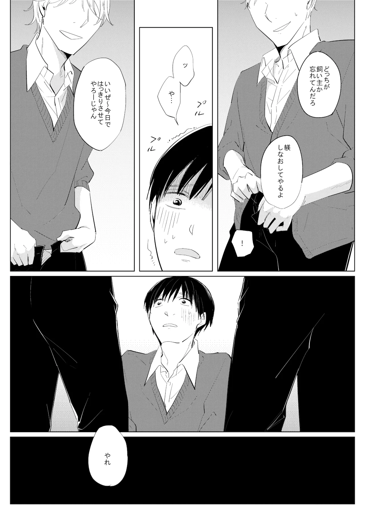 ××だからイジメたい page 8 full