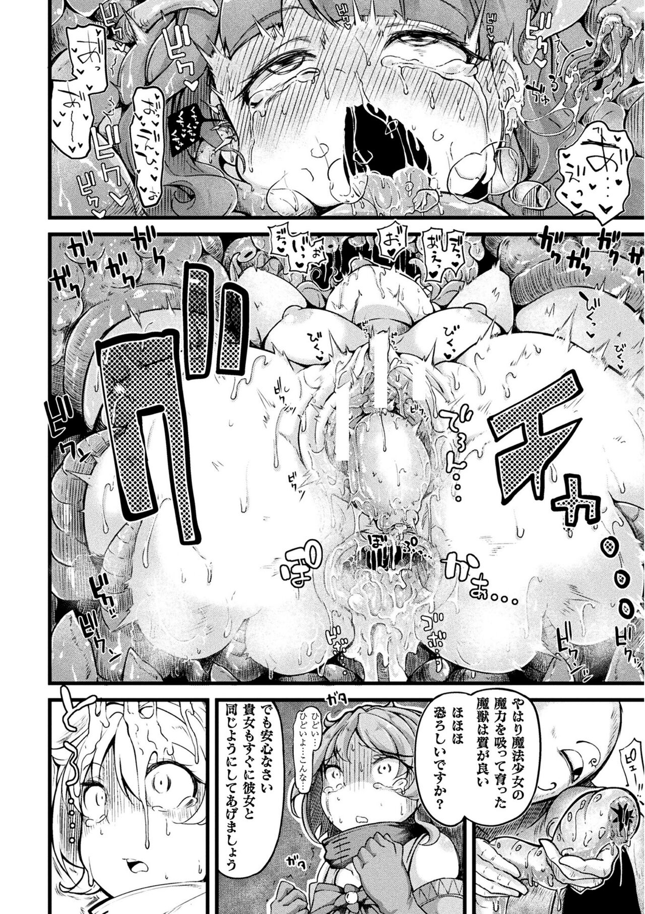 2D Comic Magazine Mahou Shoujo Naedokoka Keikaku Vol. 2 page 10 full