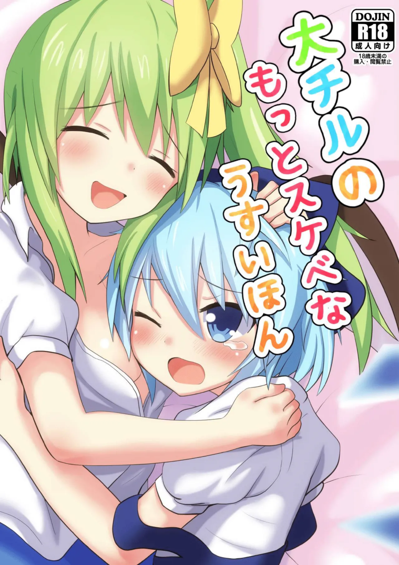 Daiciru no Motto Sukebe na Usui Hon 1 page 1 full