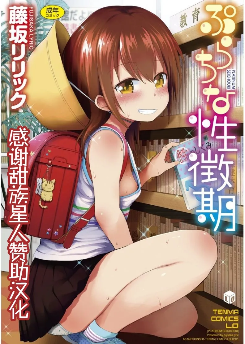 Platinum Seichouki page 1 full