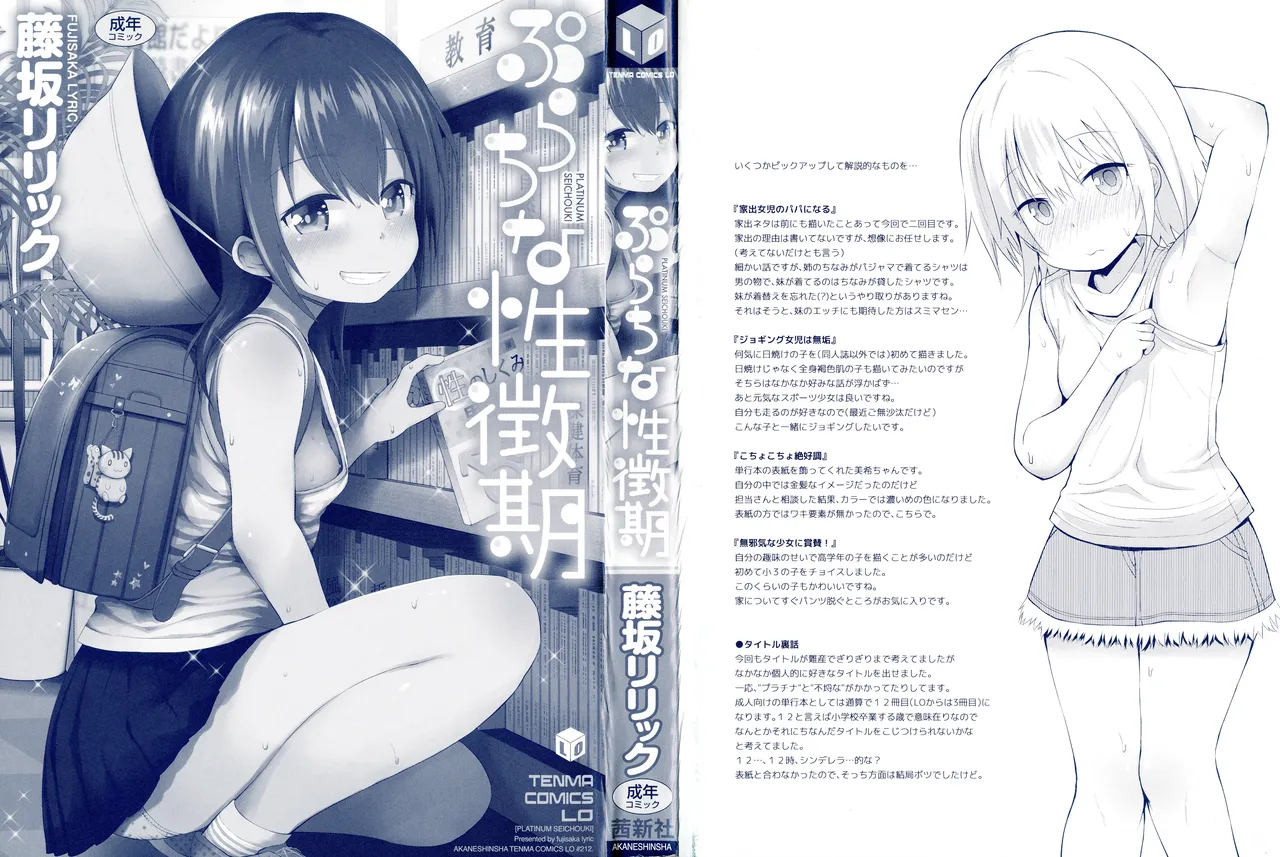 Platinum Seichouki page 3 full