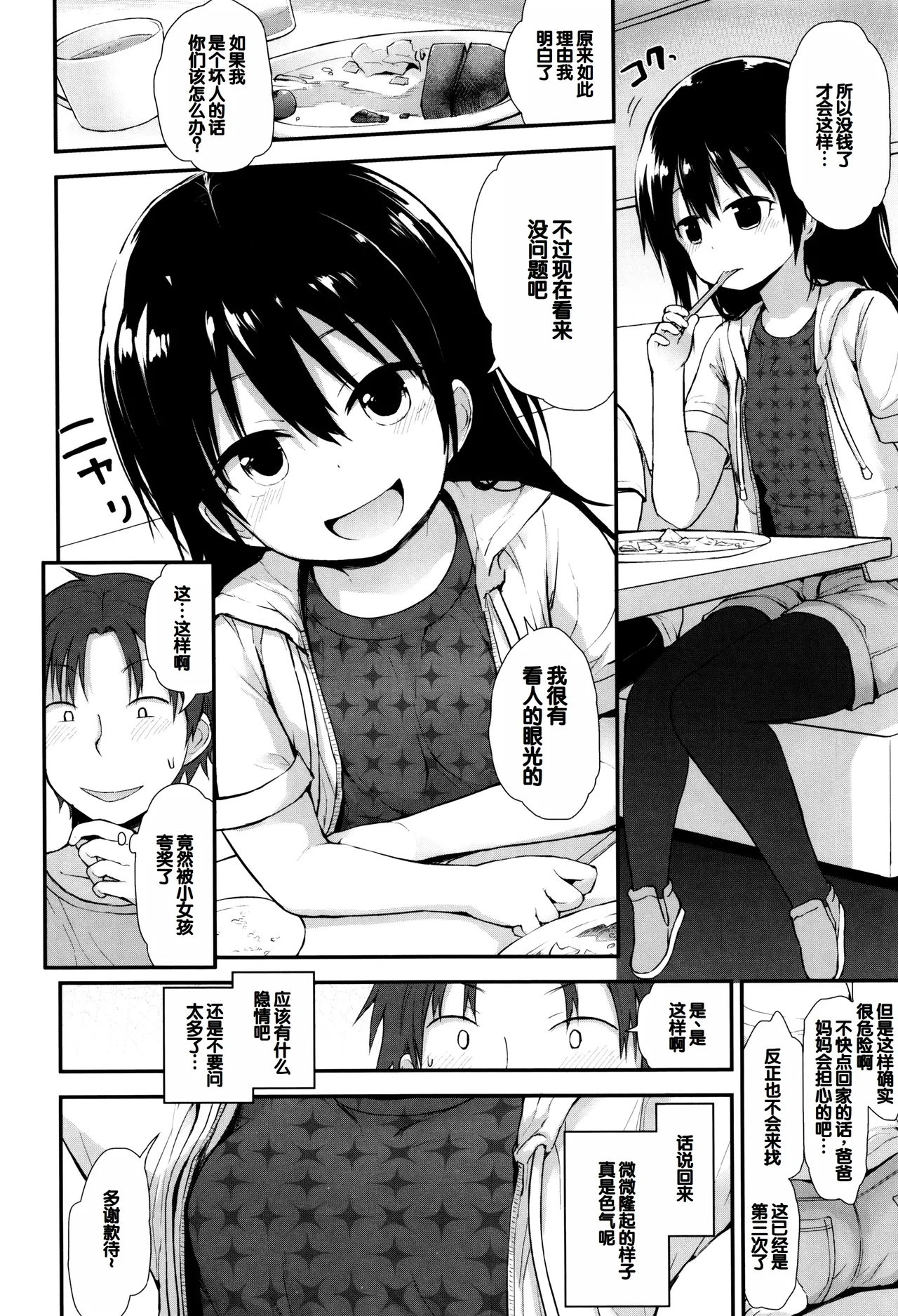 Platinum Seichouki page 7 full