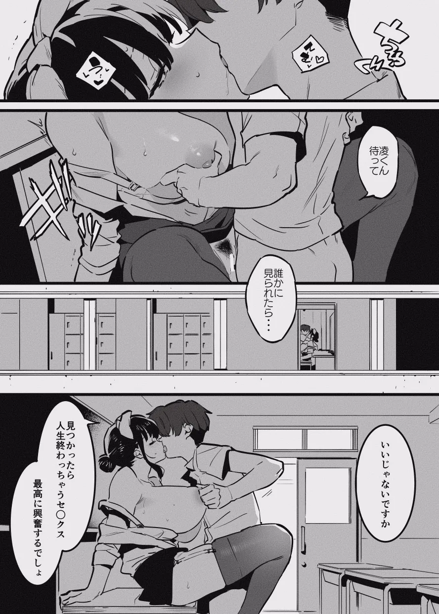 堕ちライフ１（先生編）のまとめ page 1 full