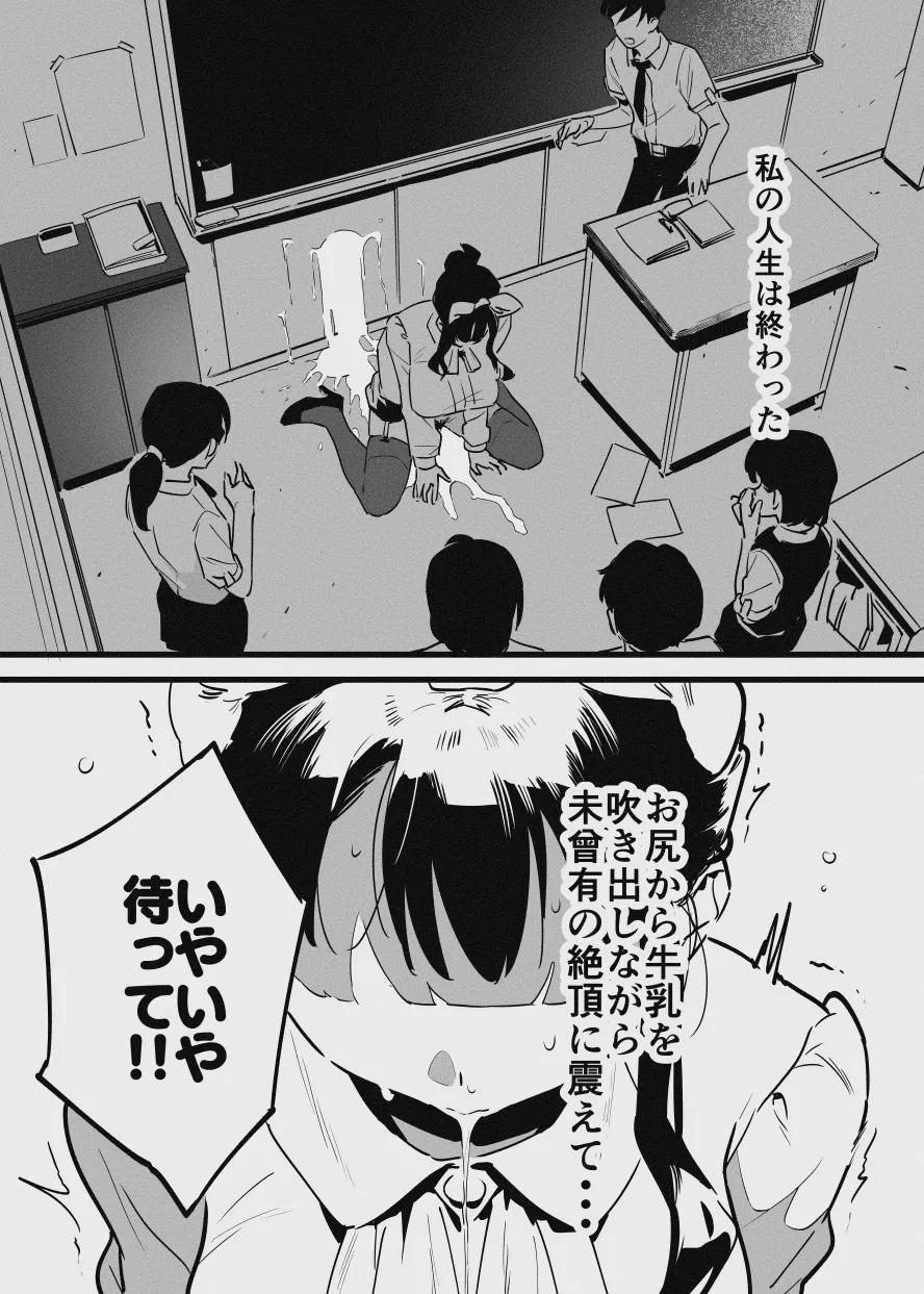 堕ちライフ１（先生編）のまとめ page 8 full