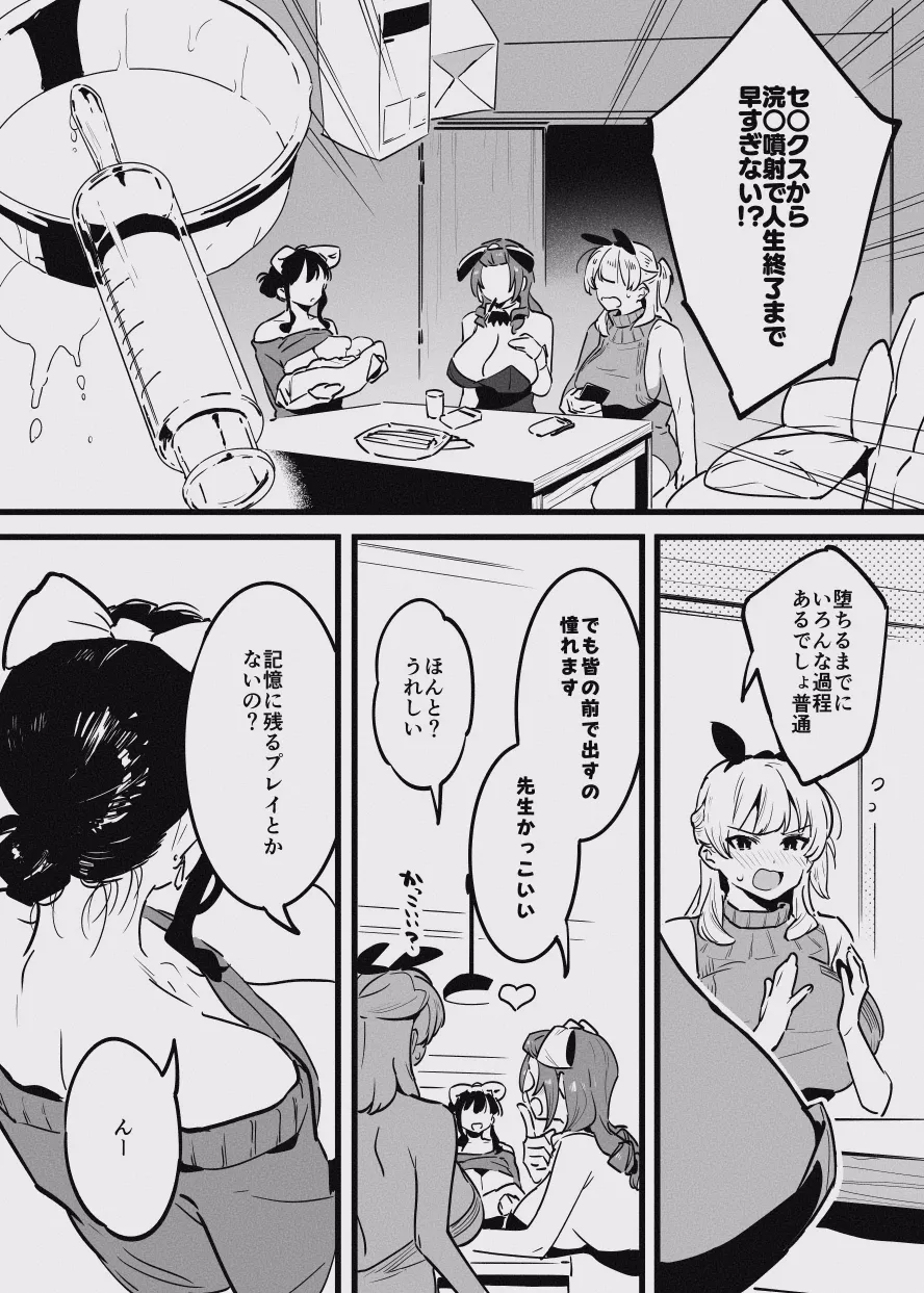 堕ちライフ１（先生編）のまとめ page 9 full