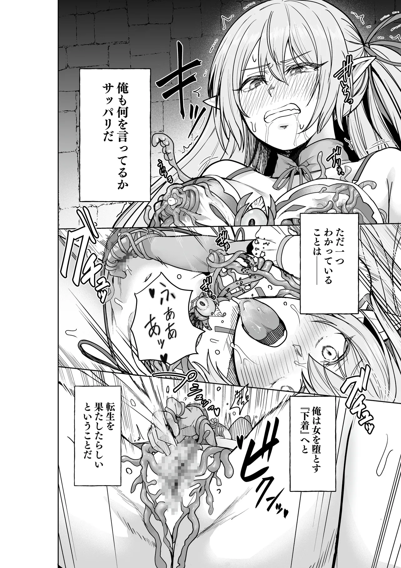 呪いの下着転生  ～ヒロインたちは触手下着に寄生されました～ page 3 full