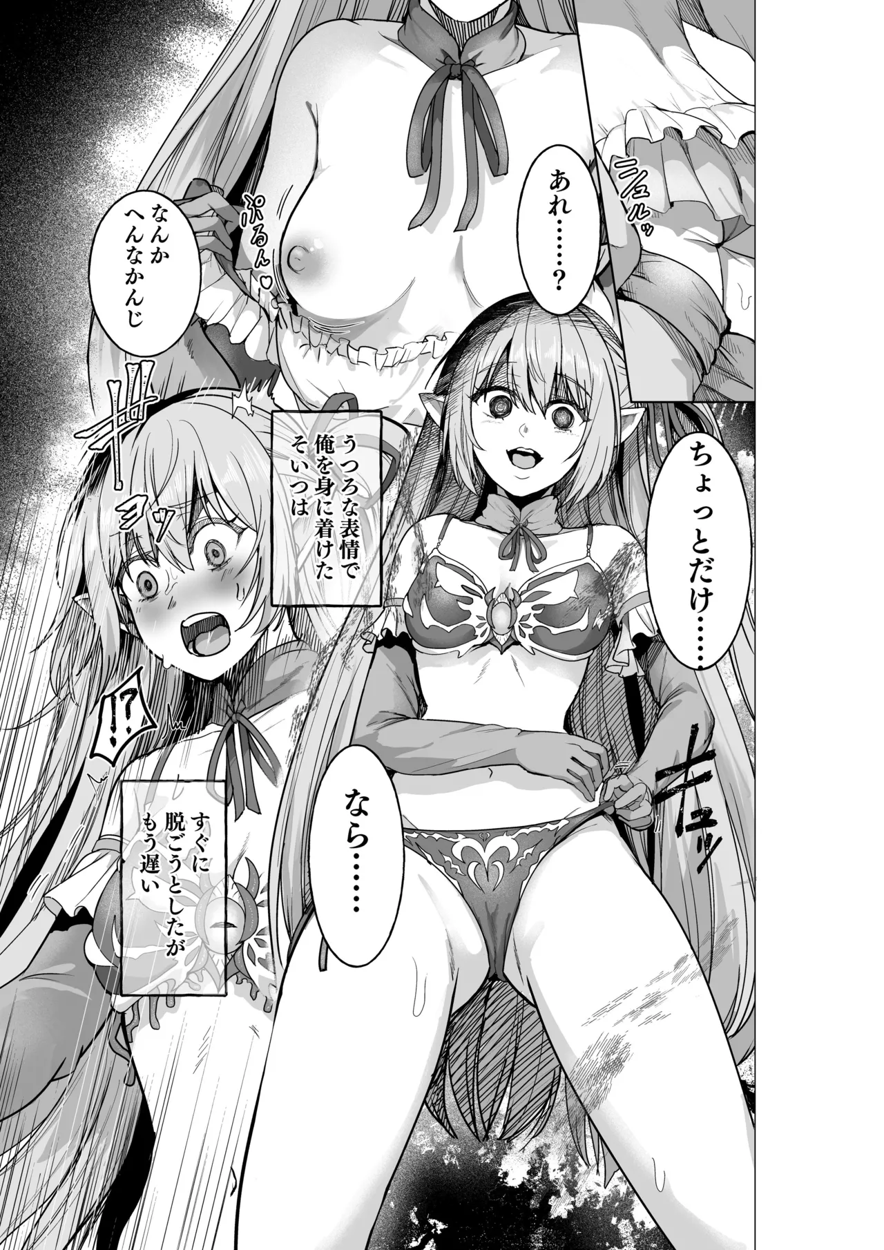 呪いの下着転生  ～ヒロインたちは触手下着に寄生されました～ page 8 full