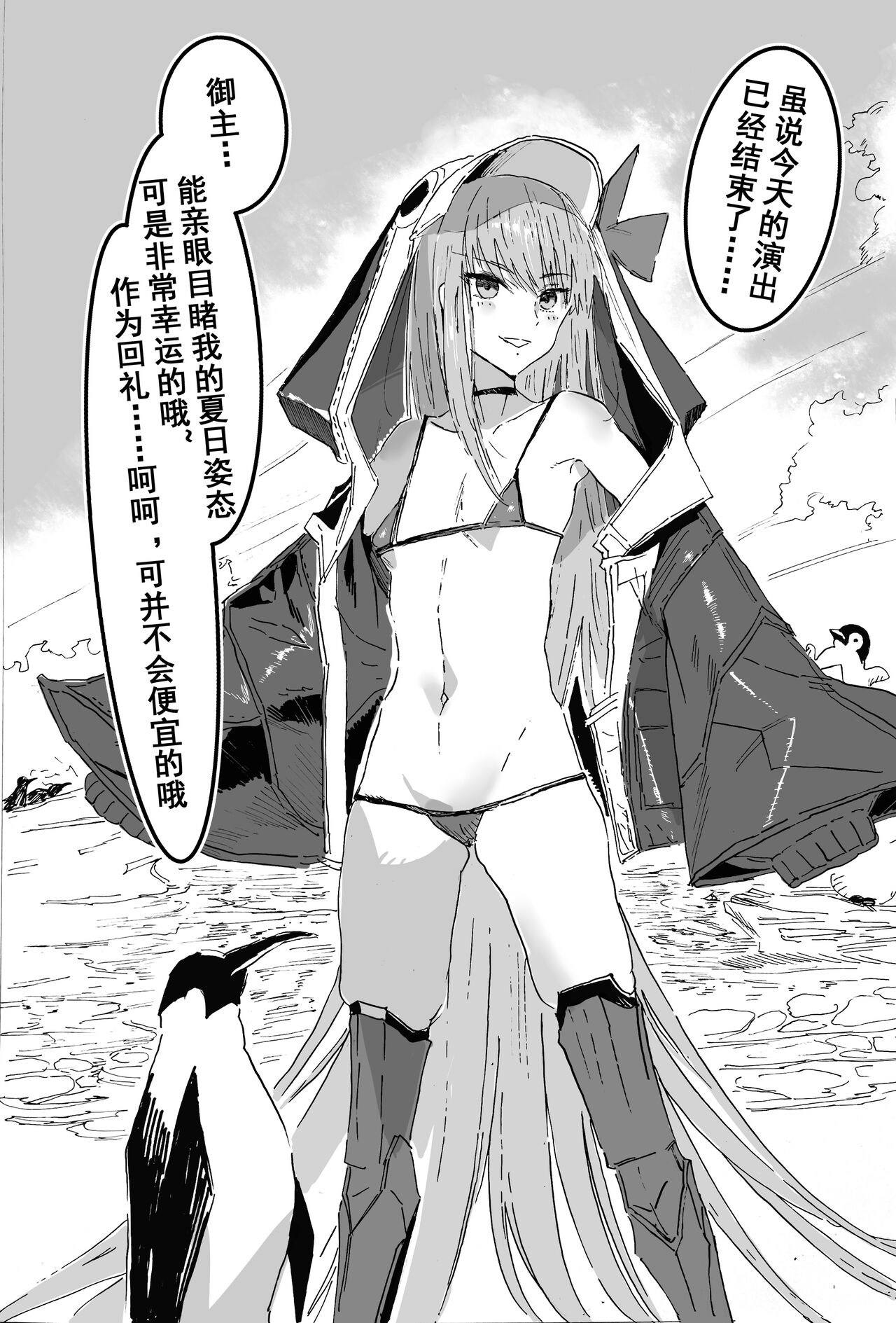 《绯闻演出》 page 2 full