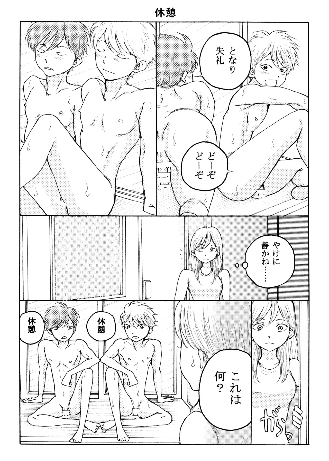 ホモ☆双生児 page 10 full