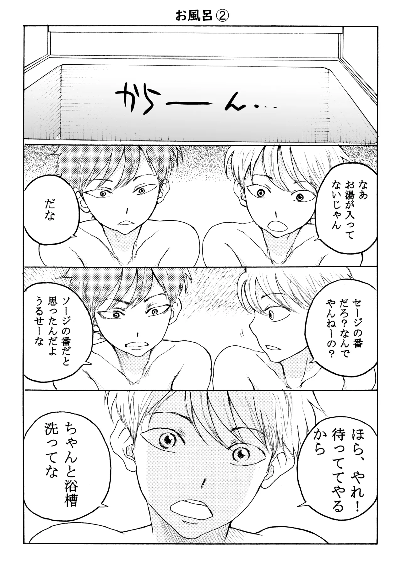 ホモ☆双生児 page 6 full