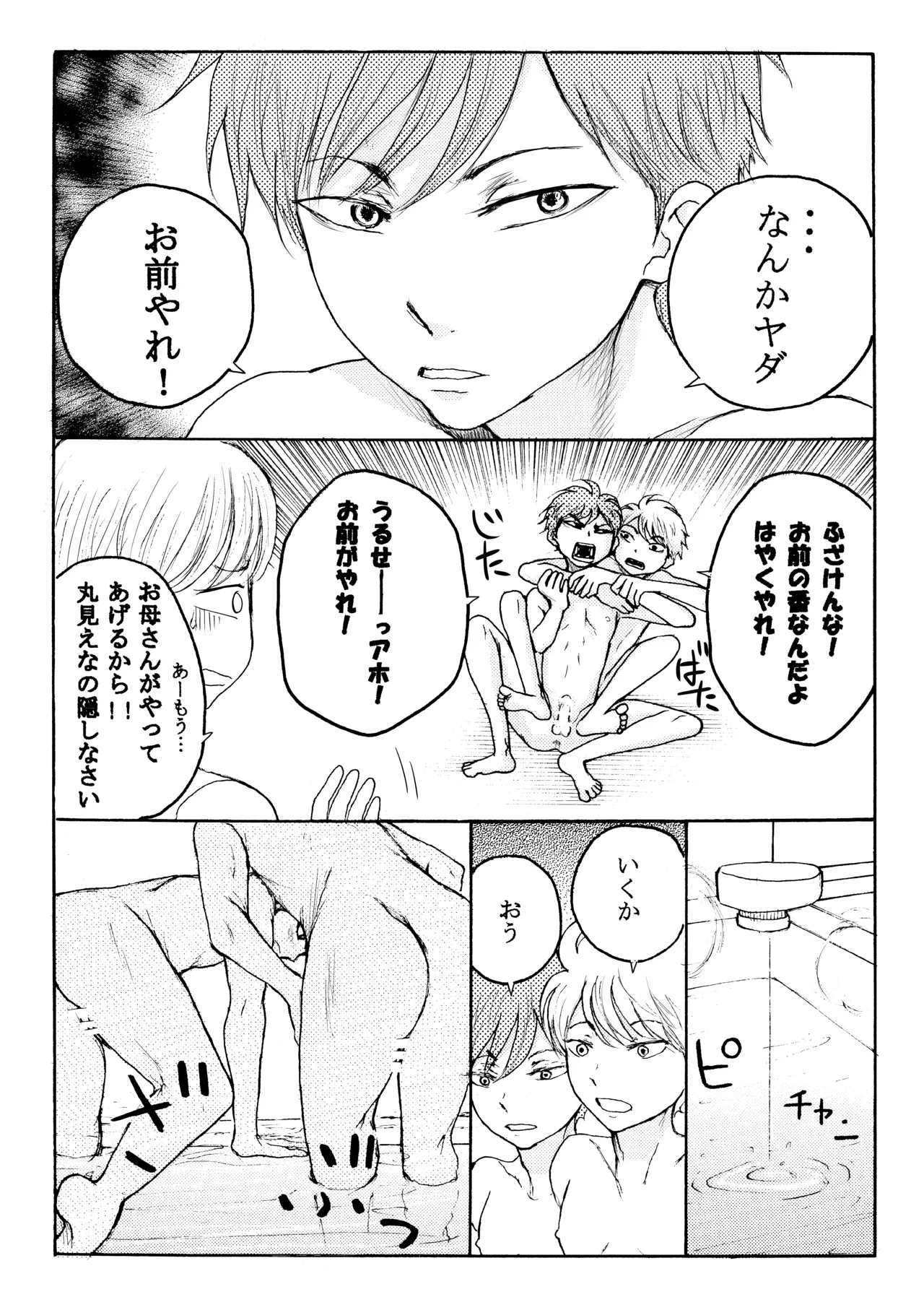 ホモ☆双生児 page 7 full