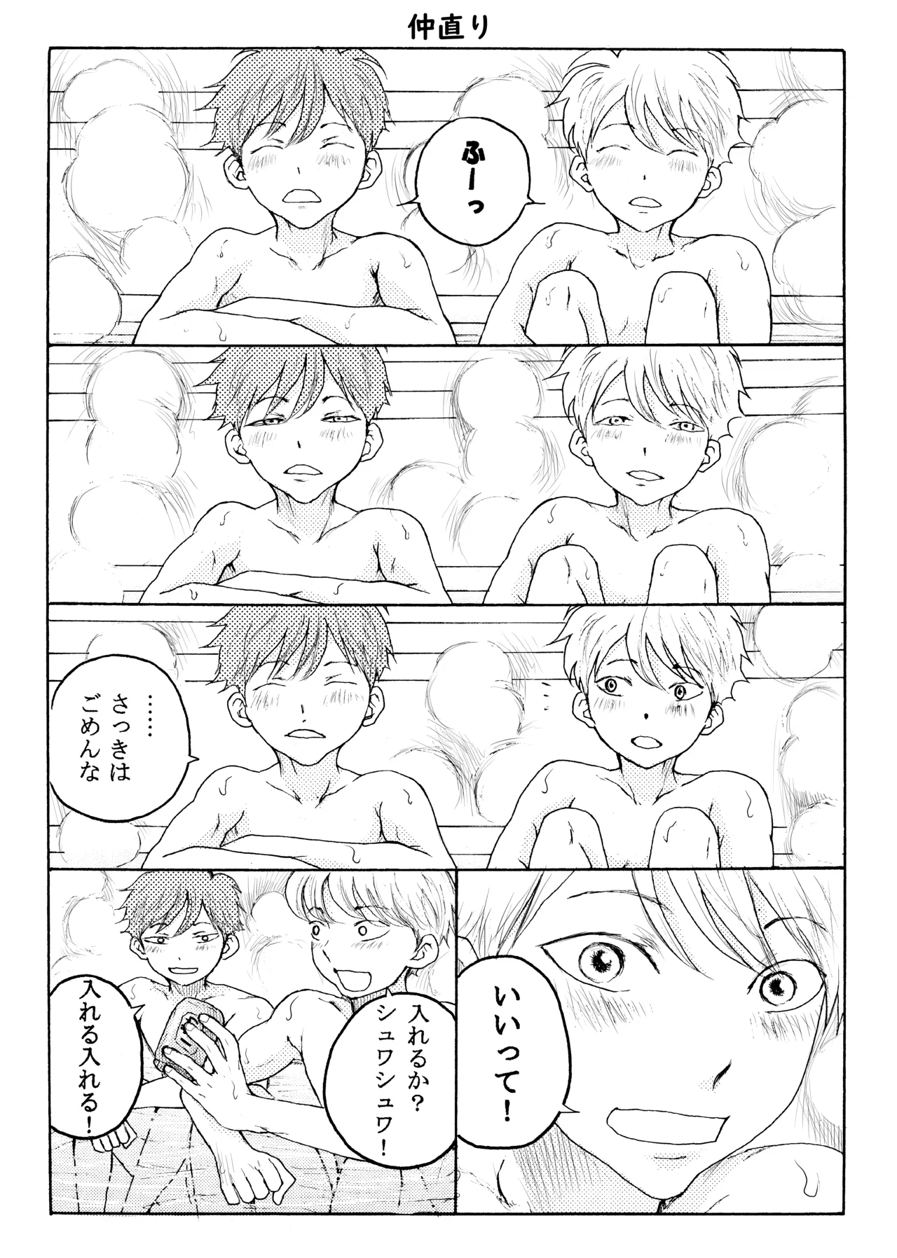 ホモ☆双生児 page 8 full