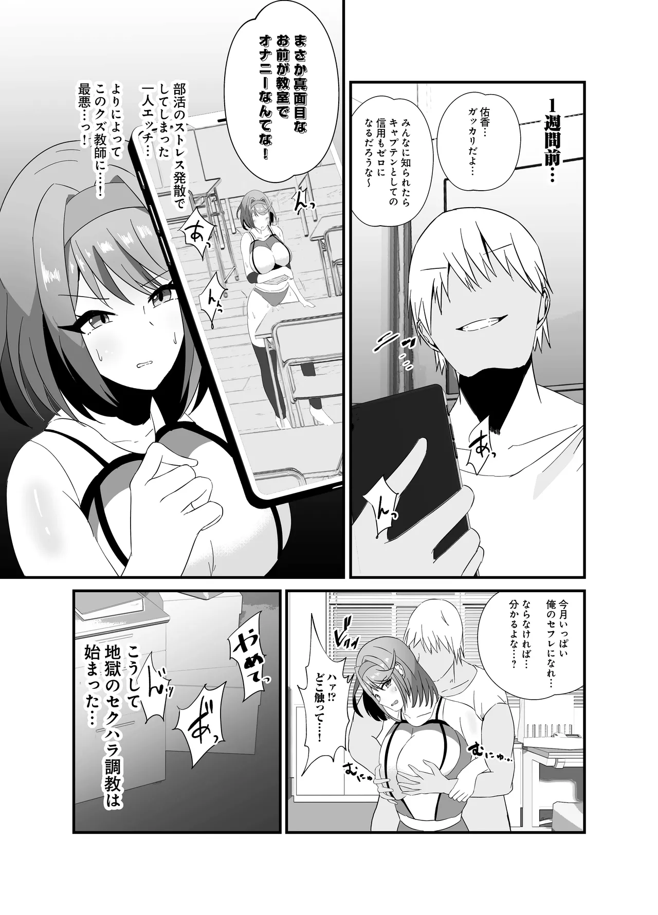 Tsuyoki na Volley-bu Captain ga Dosukebe Choukyou de Chinmake suru Wake ga Nai! page 6 full
