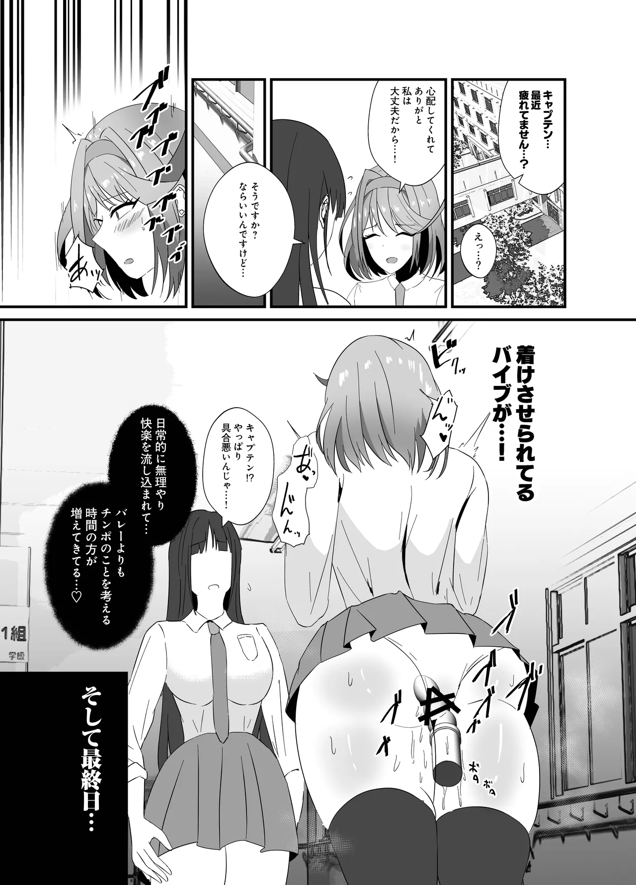 Tsuyoki na Volley-bu Captain ga Dosukebe Choukyou de Chinmake suru Wake ga Nai! page 8 full