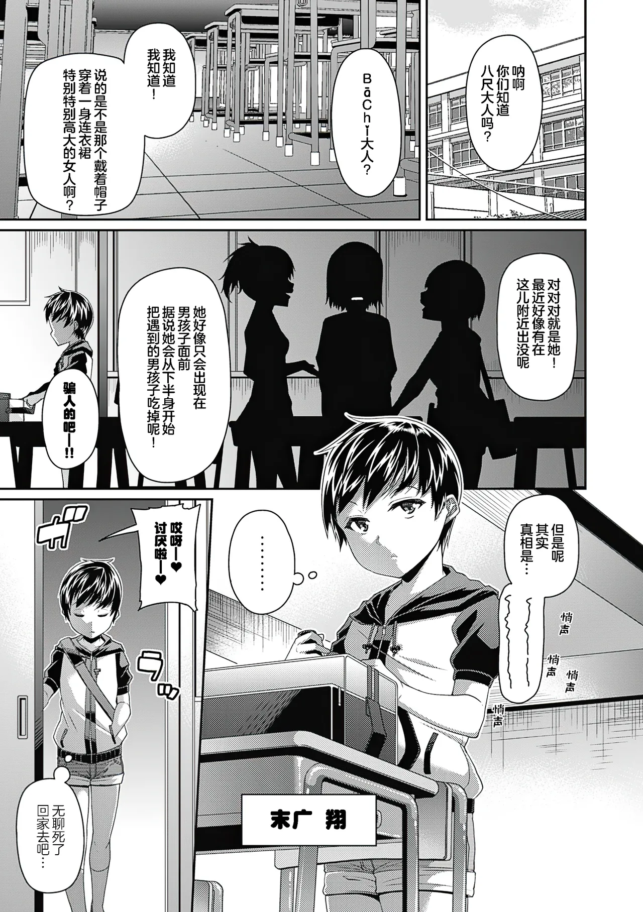 Toshi Densetsu Bitch -Joshikai- - Bitch the Urban Legend page 6 full