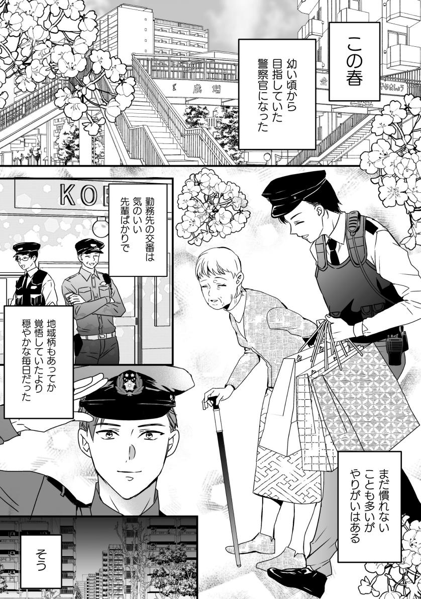 Akogare no Onii-san ga Ore Senyou Onaho ni Natta Hi page 3 full