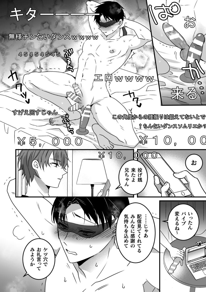 Akogare no Onii-san ga Ore Senyou Onaho ni Natta Hi page 6 full