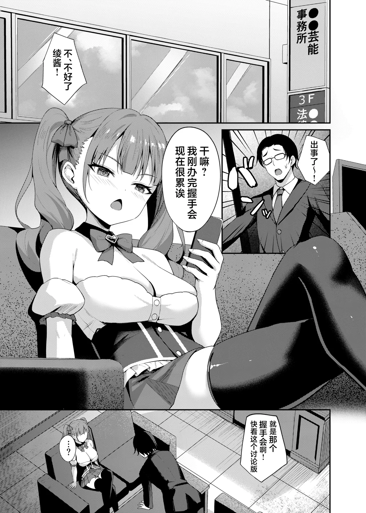 Namaiki Idol Wakarase Lesson | 狂妄任性偶像的懂事调教特训 page 3 full