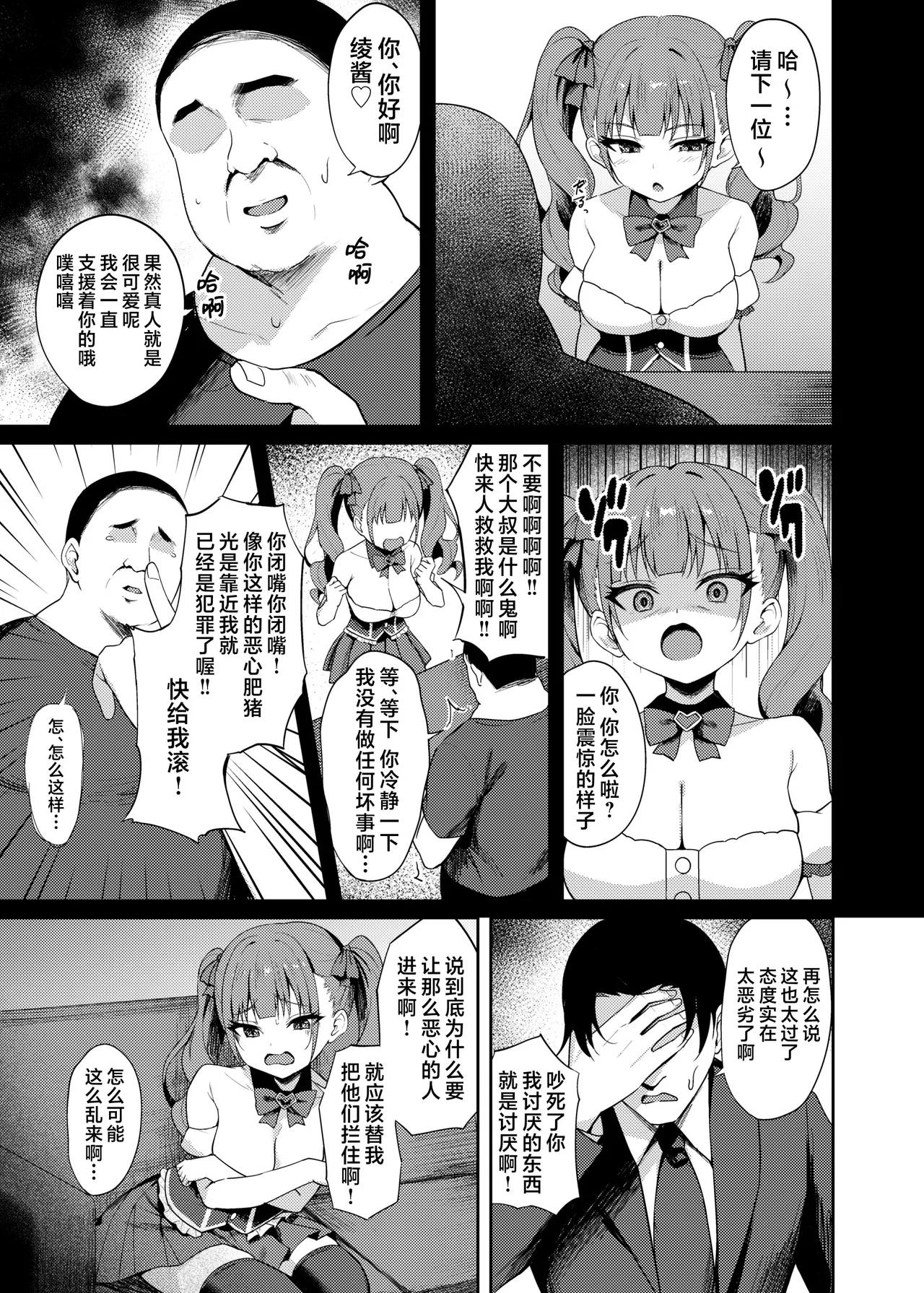 Namaiki Idol Wakarase Lesson | 狂妄任性偶像的懂事调教特训 page 5 full