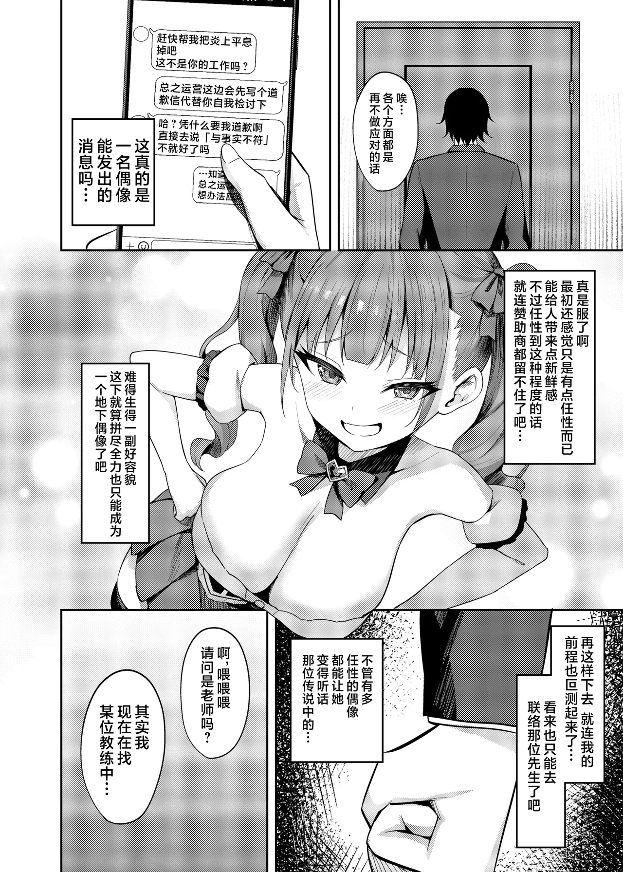 Namaiki Idol Wakarase Lesson | 狂妄任性偶像的懂事调教特训 page 6 full