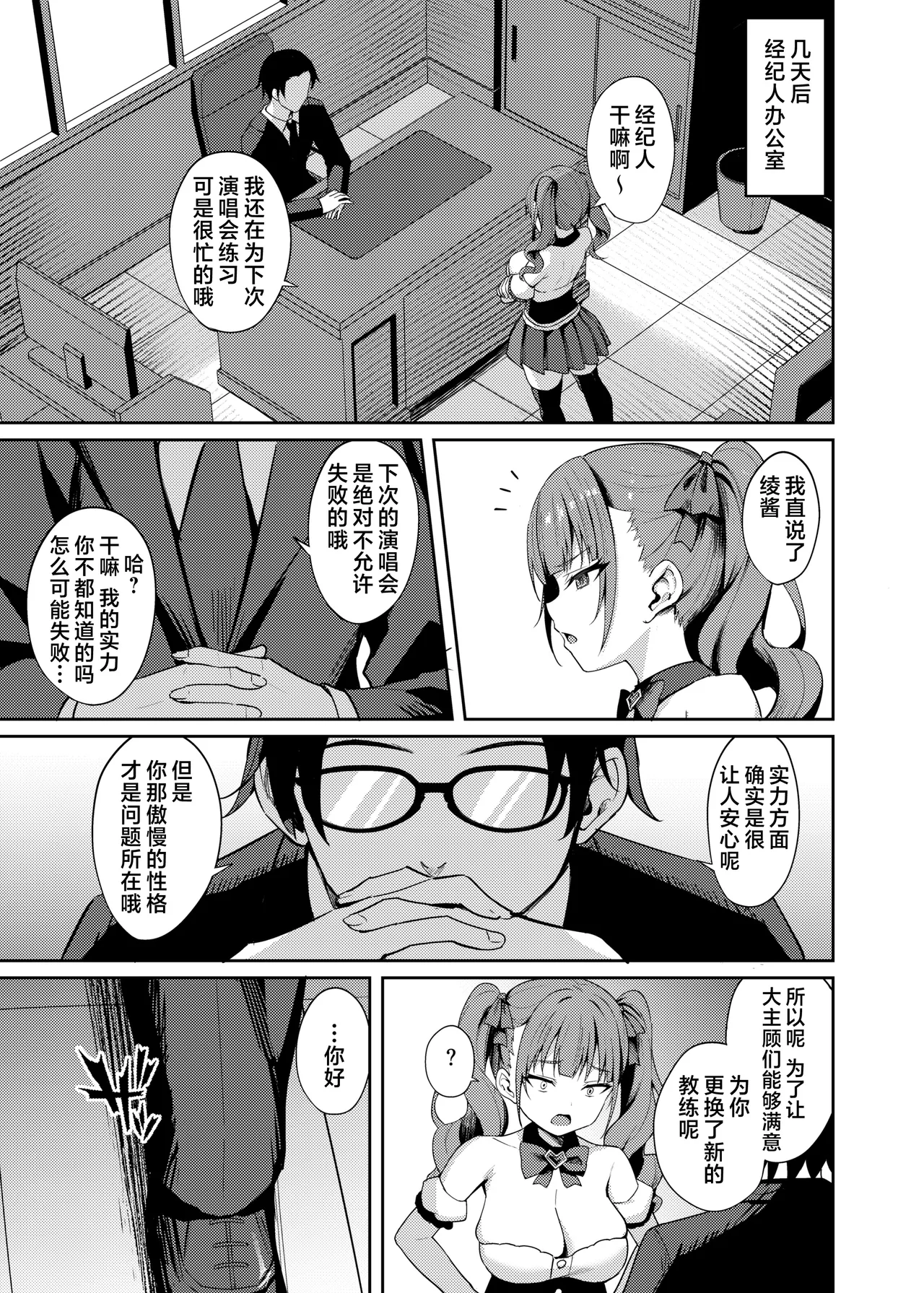 Namaiki Idol Wakarase Lesson | 狂妄任性偶像的懂事调教特训 page 7 full