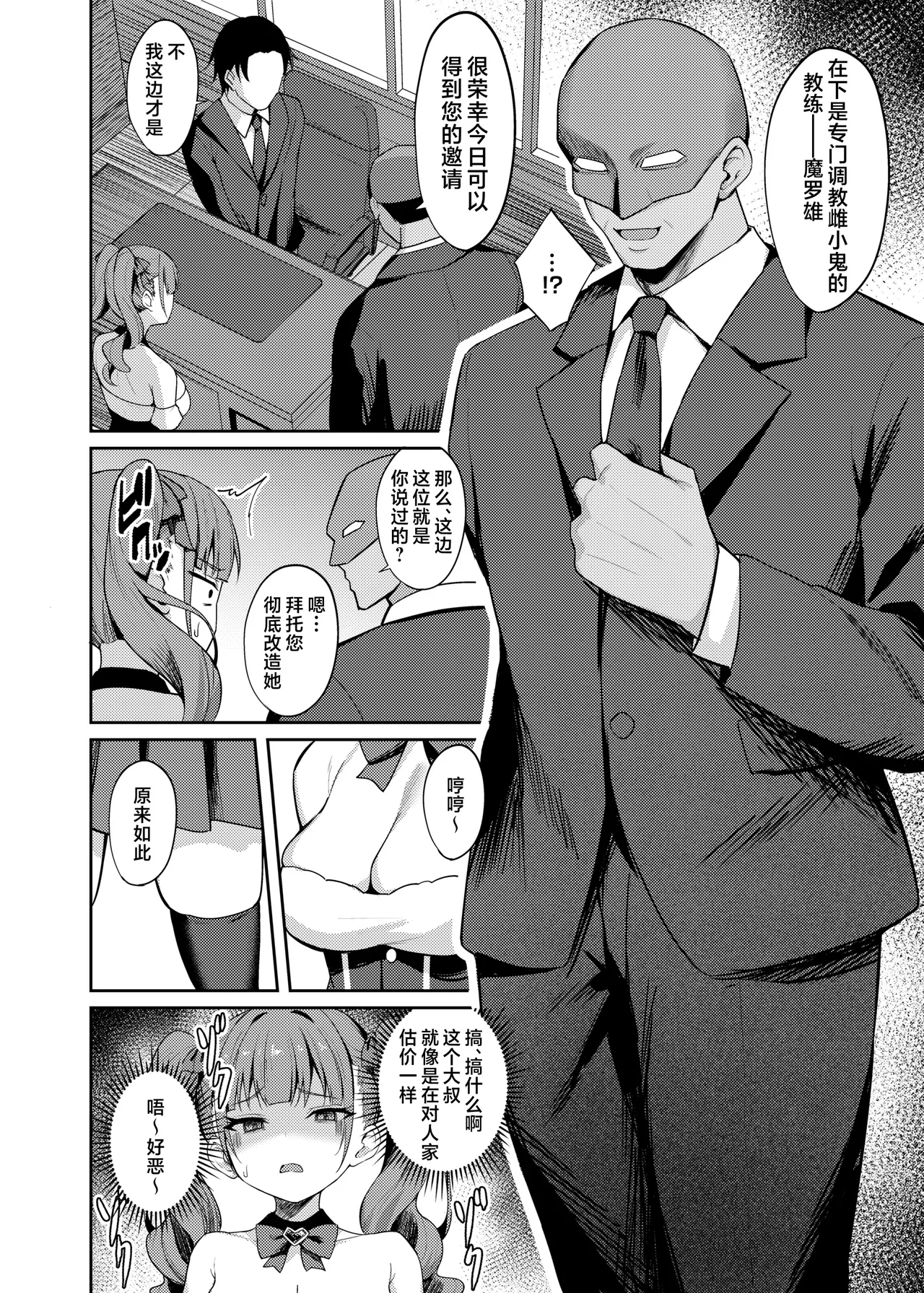 Namaiki Idol Wakarase Lesson | 狂妄任性偶像的懂事调教特训 page 8 full