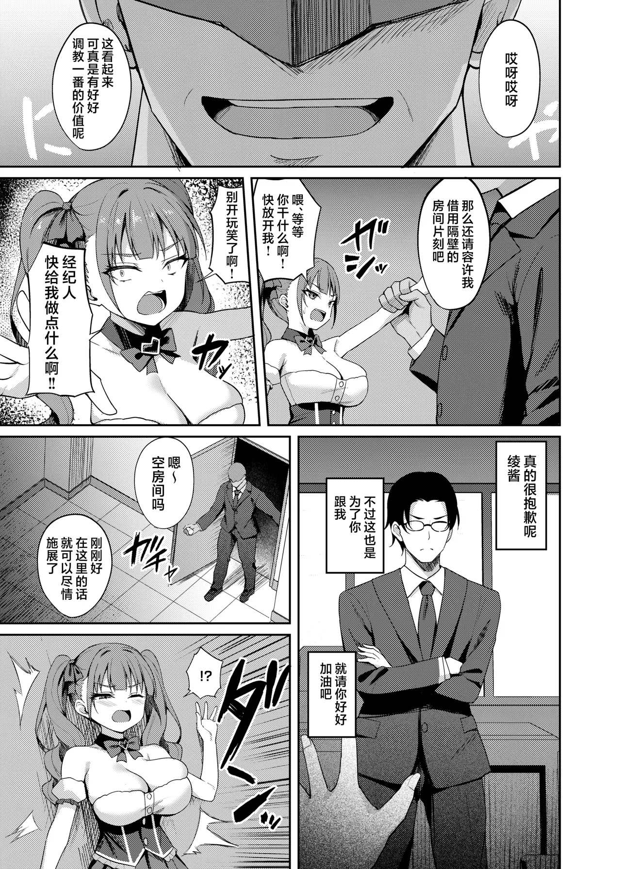 Namaiki Idol Wakarase Lesson | 狂妄任性偶像的懂事调教特训 page 9 full