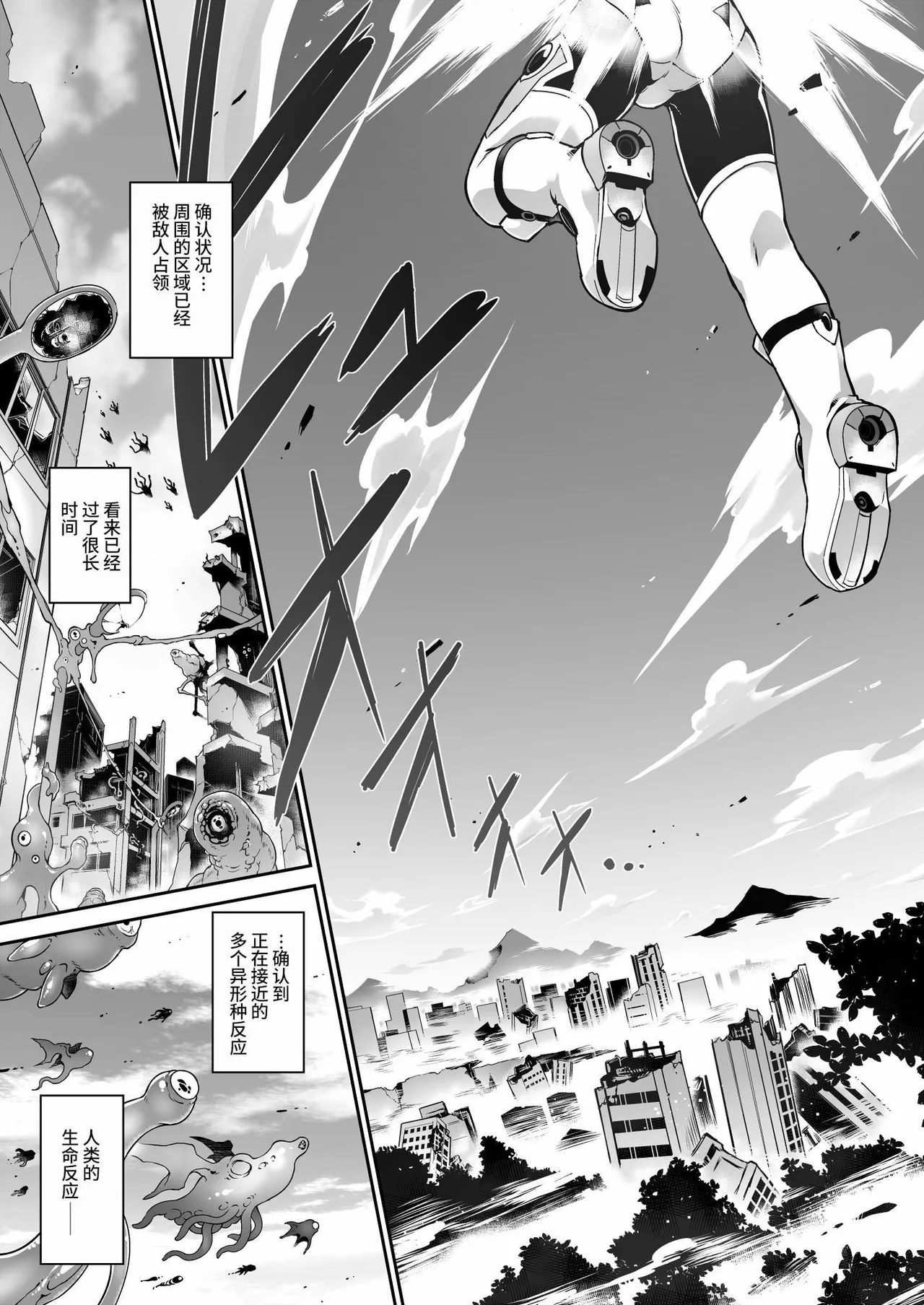 戦闘人形の使命感 page 9 full