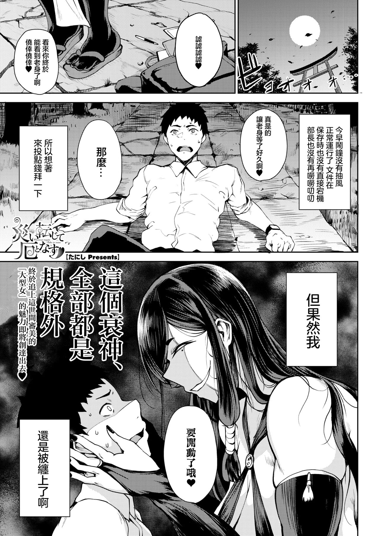 災い転じで厄となす page 1 full