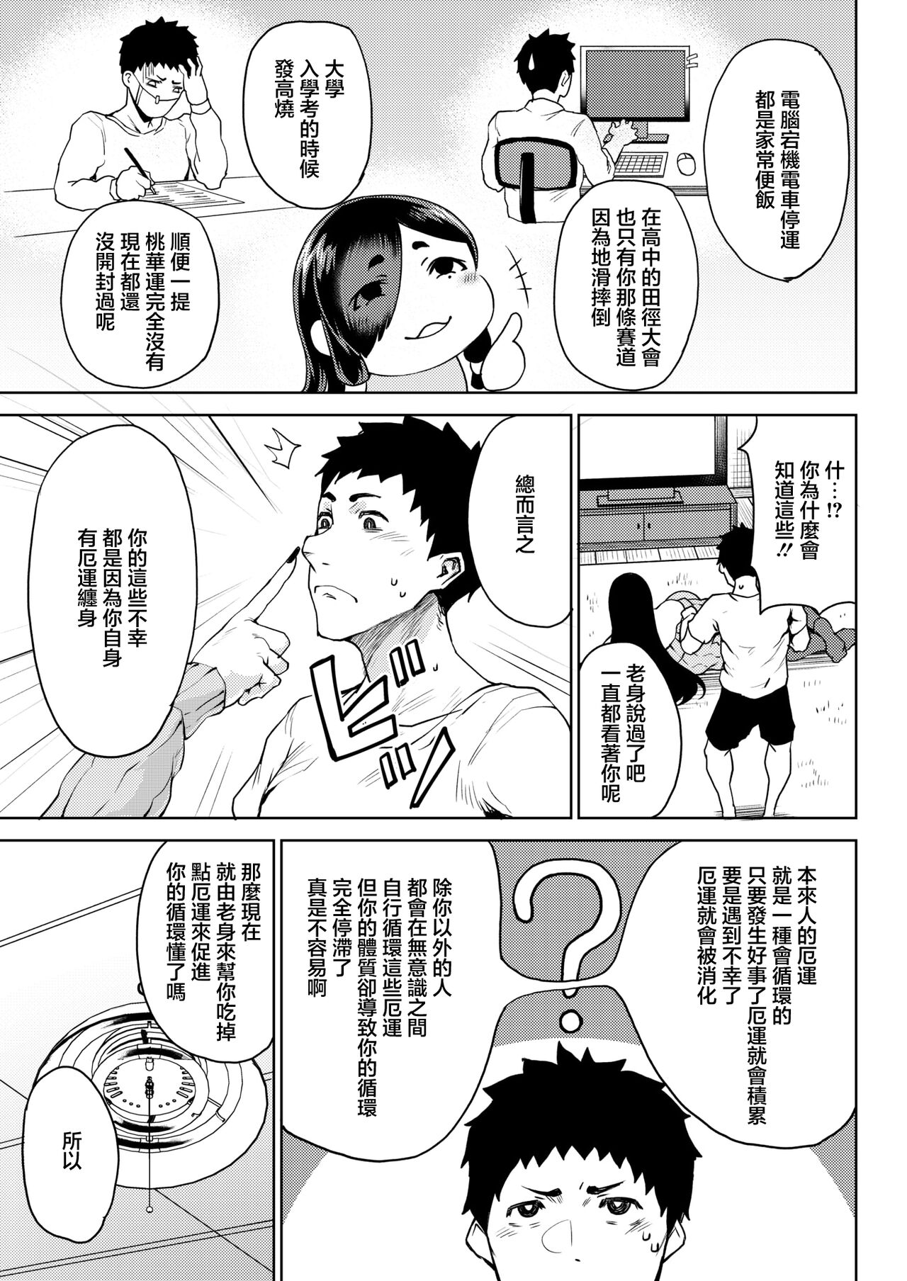 災い転じで厄となす page 3 full