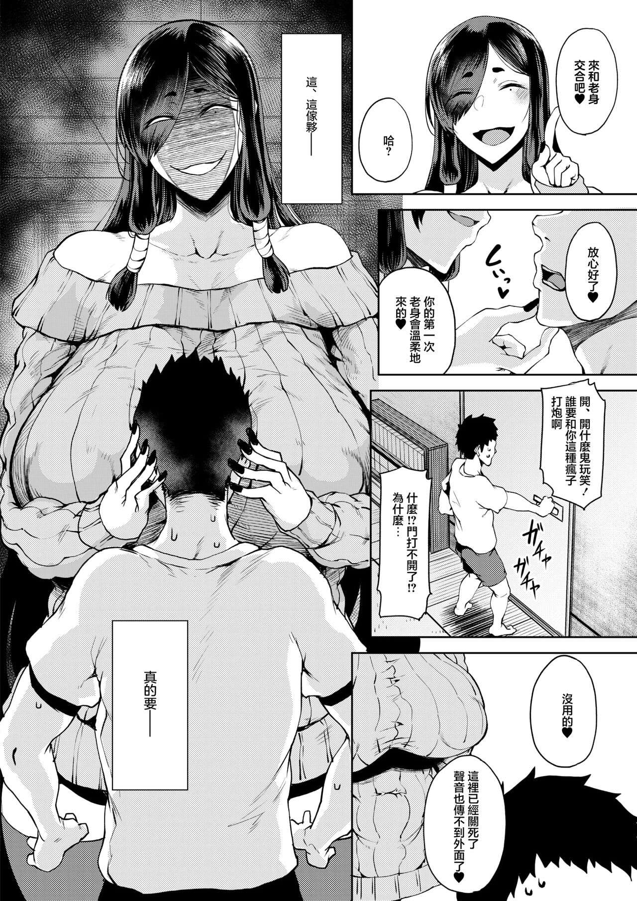 災い転じで厄となす page 4 full