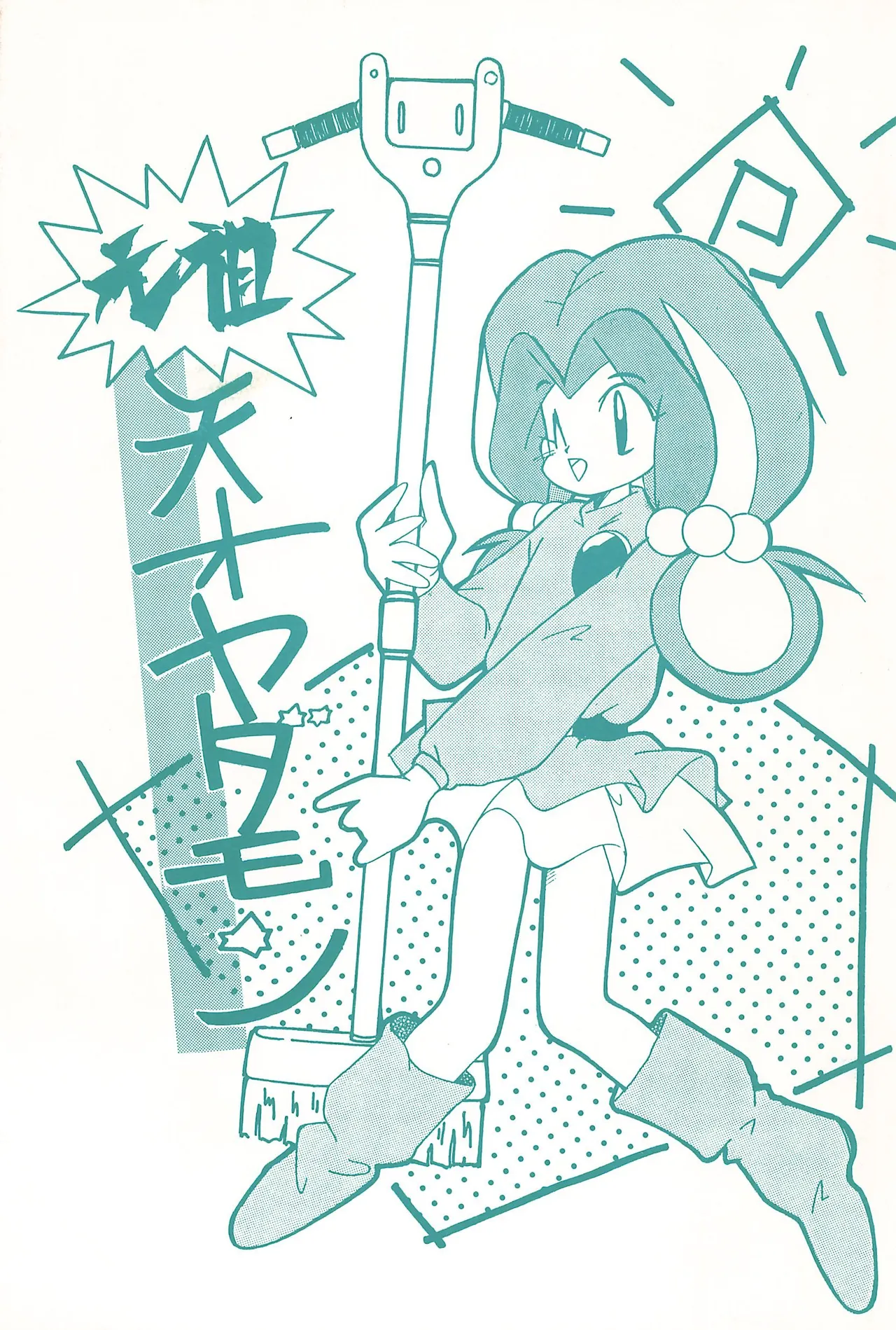 Ganso Tensai Yadamon page 1 full