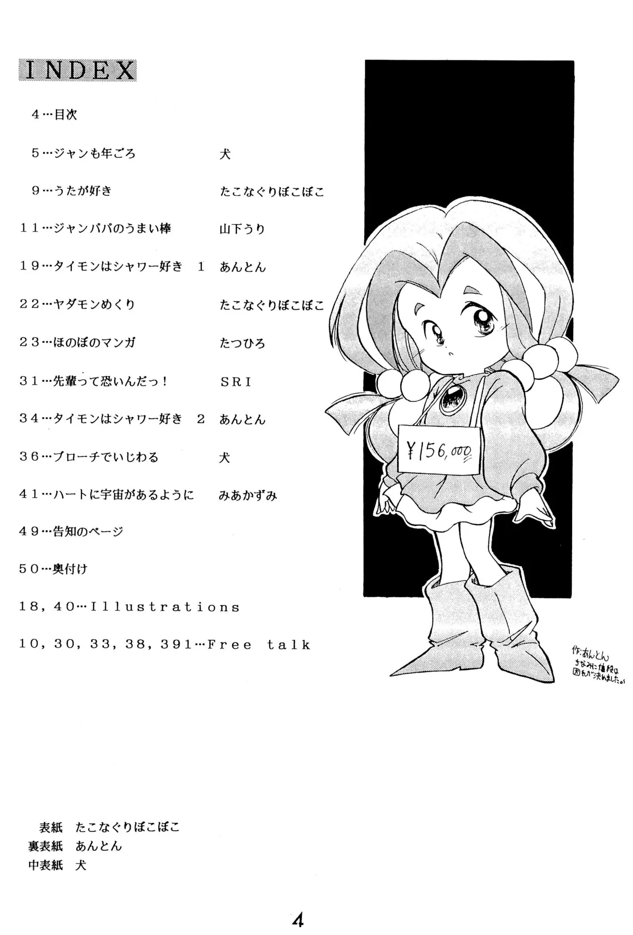 Ganso Tensai Yadamon page 4 full