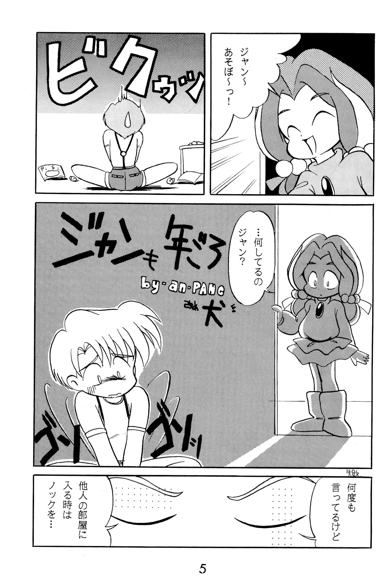 Ganso Tensai Yadamon page 5 full