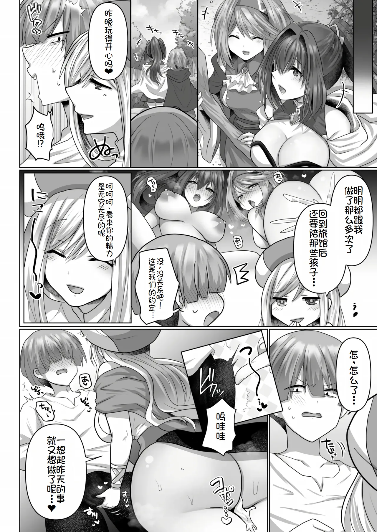 転生ニートの異世界ハーレム性活3 page 27 full