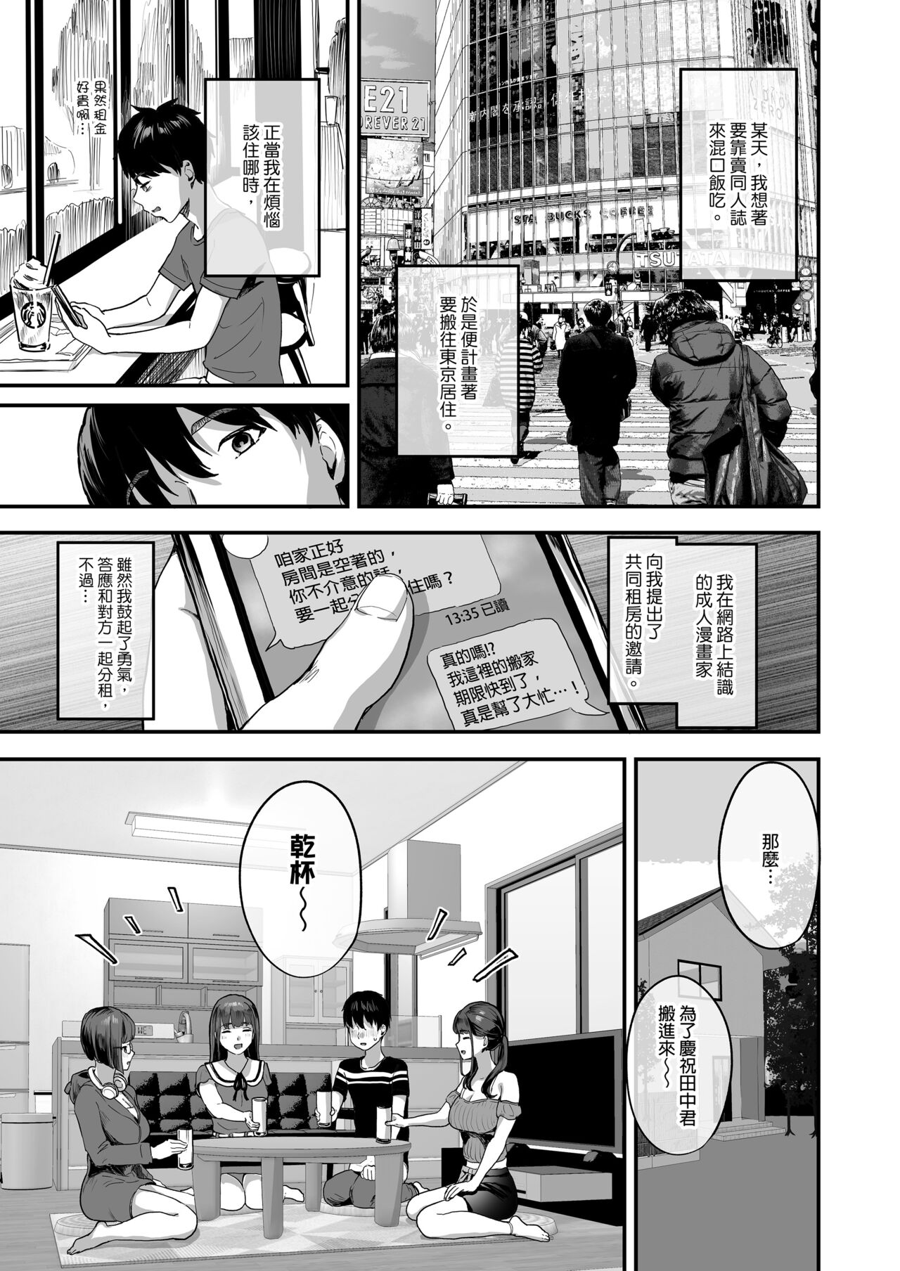 同人サークル入りませんか？｜要不要加入同人社團啊？ page 2 full