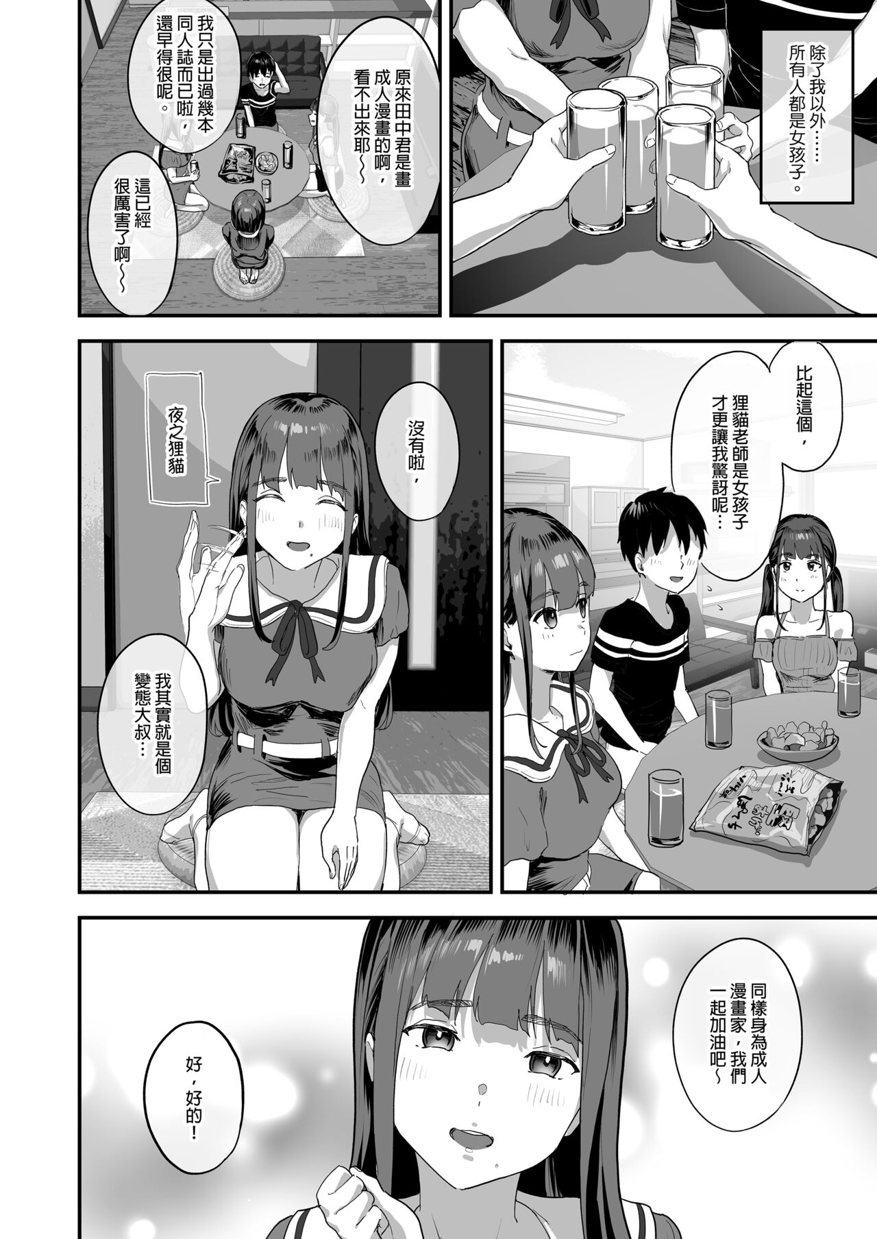 同人サークル入りませんか？｜要不要加入同人社團啊？ page 3 full