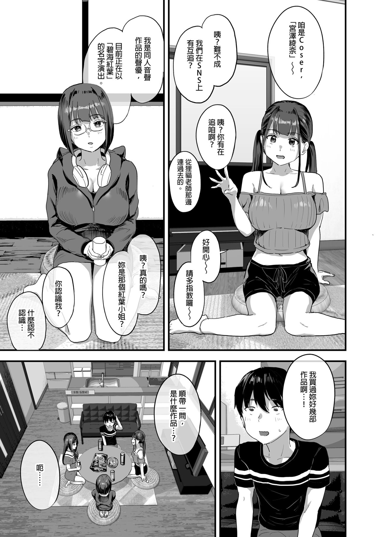 同人サークル入りませんか？｜要不要加入同人社團啊？ page 4 full