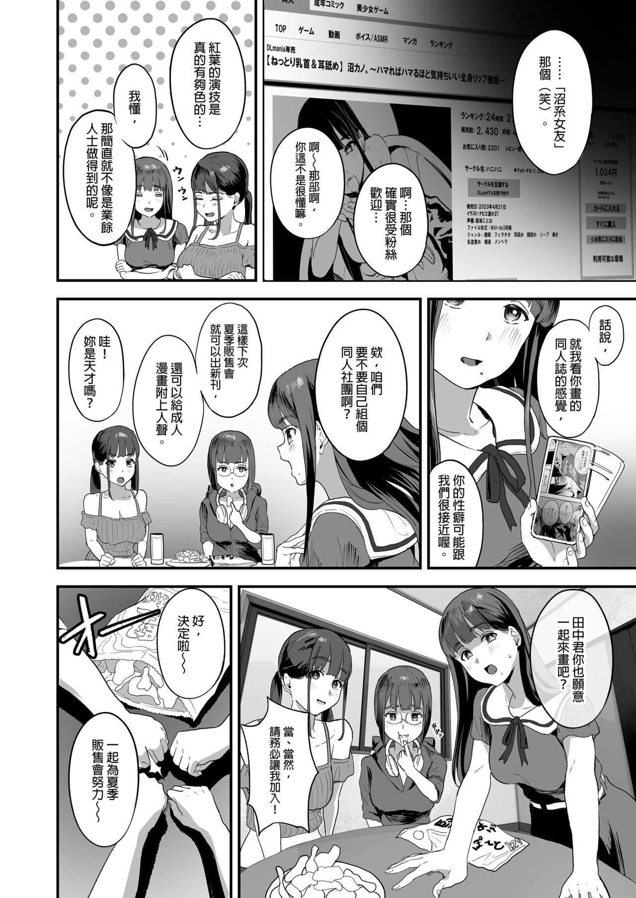 同人サークル入りませんか？｜要不要加入同人社團啊？ page 5 full