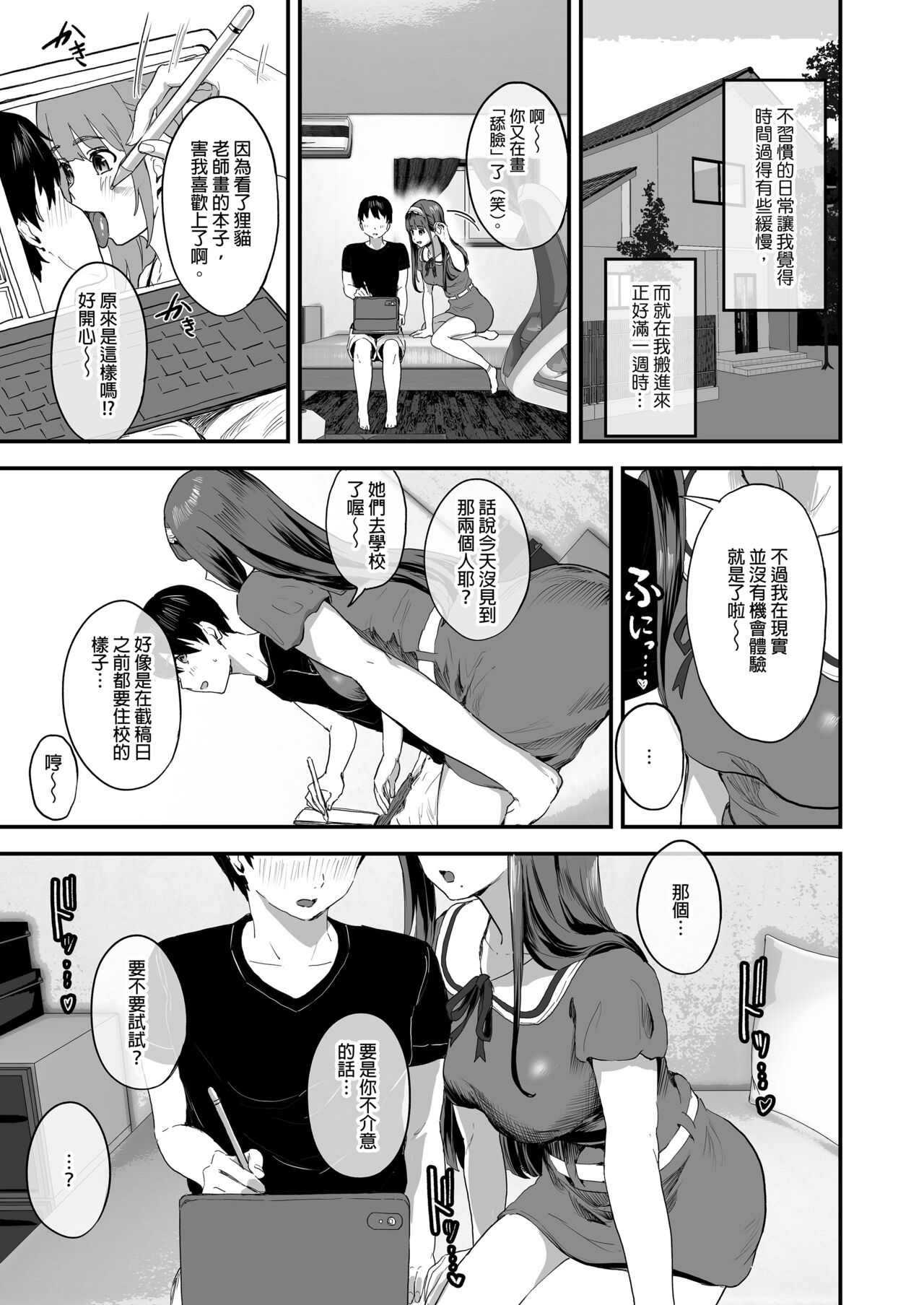 同人サークル入りませんか？｜要不要加入同人社團啊？ page 8 full