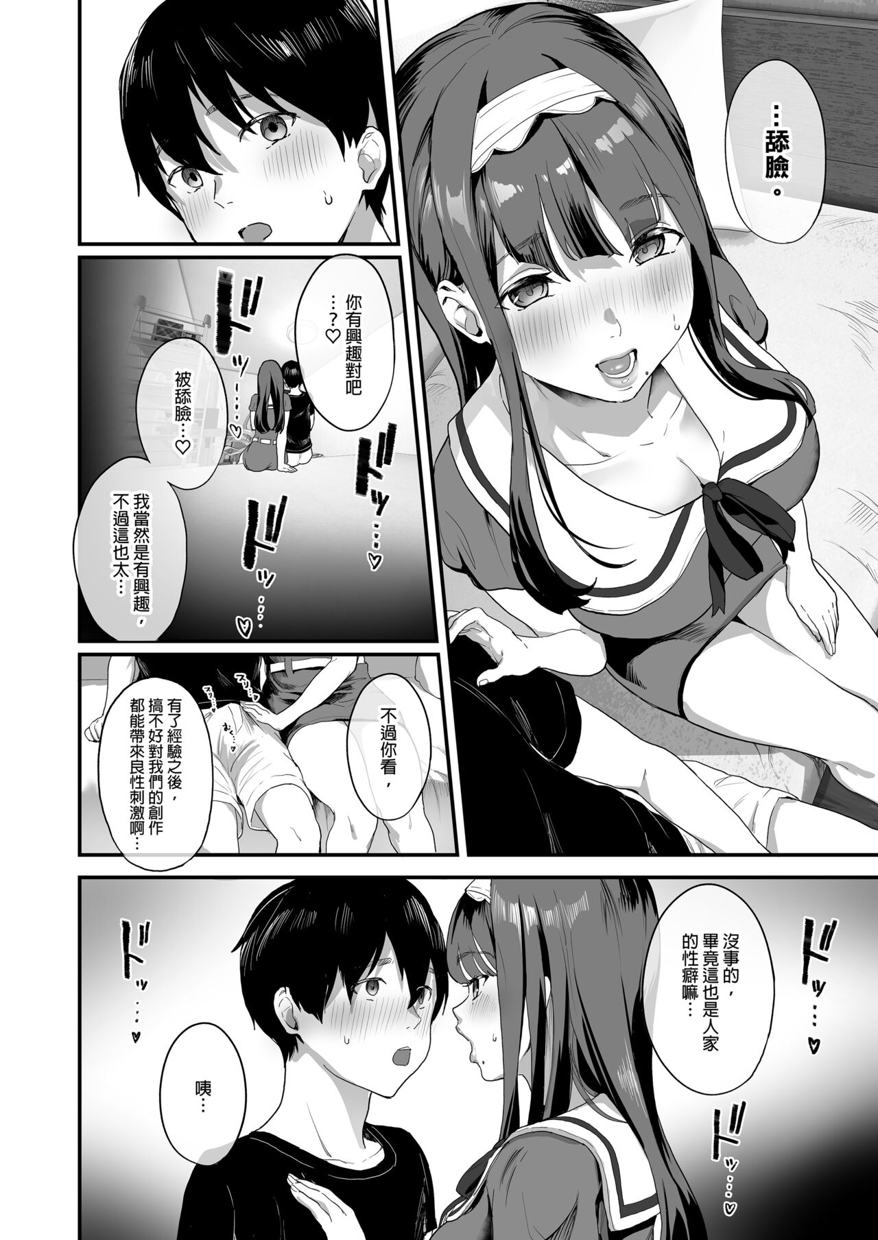 同人サークル入りませんか？｜要不要加入同人社團啊？ page 9 full