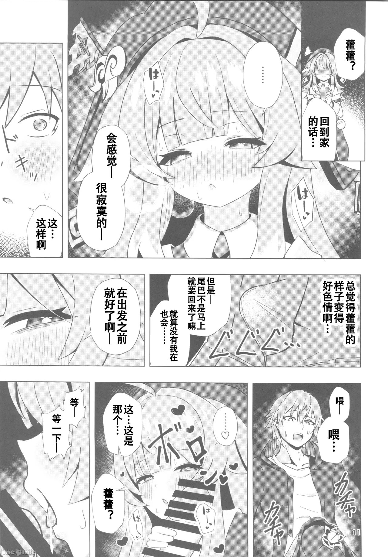 ずっとそばにいて…♡（Chineae） page 10 full