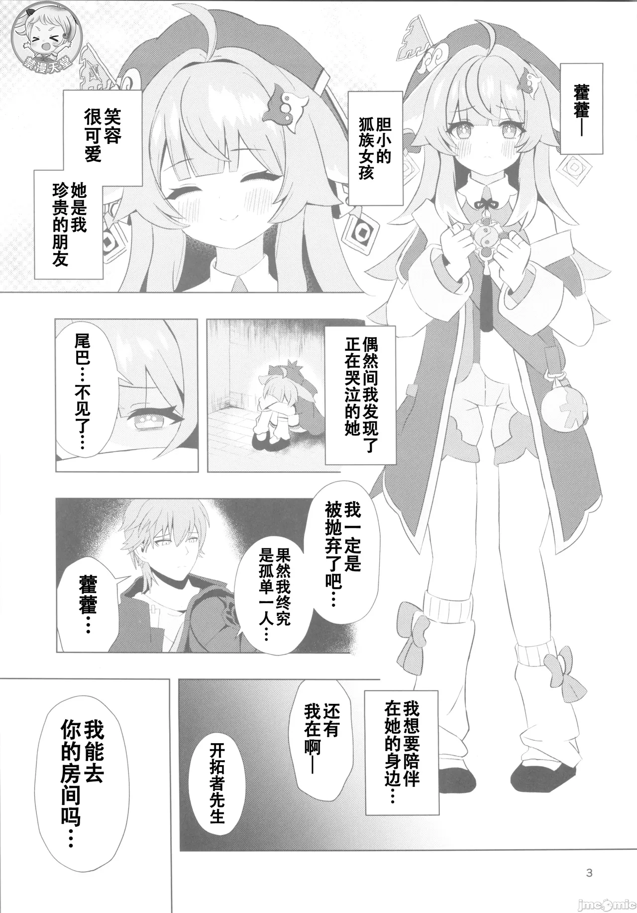 ずっとそばにいて…♡（Chineae） page 2 full