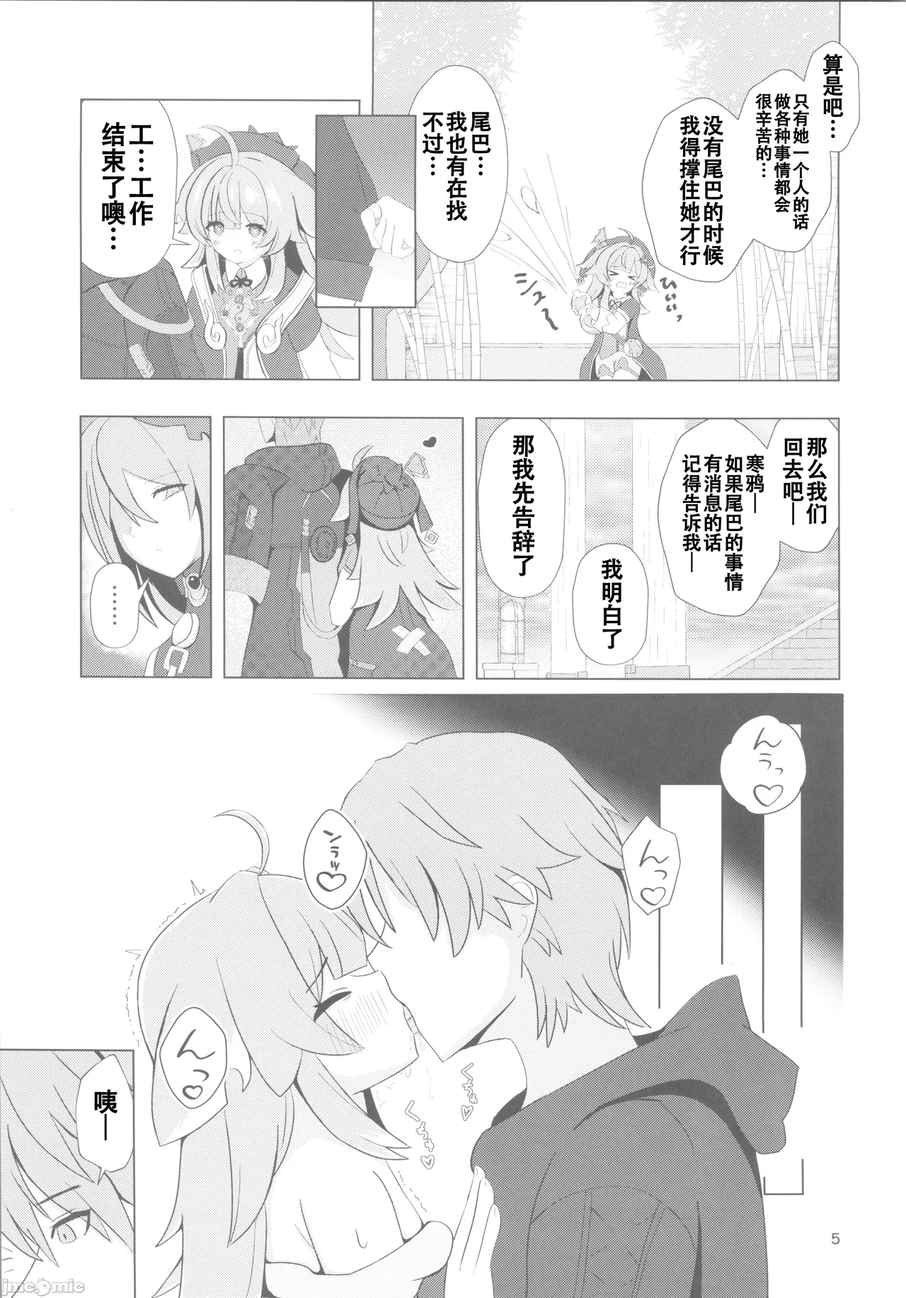 ずっとそばにいて…♡（Chineae） page 4 full