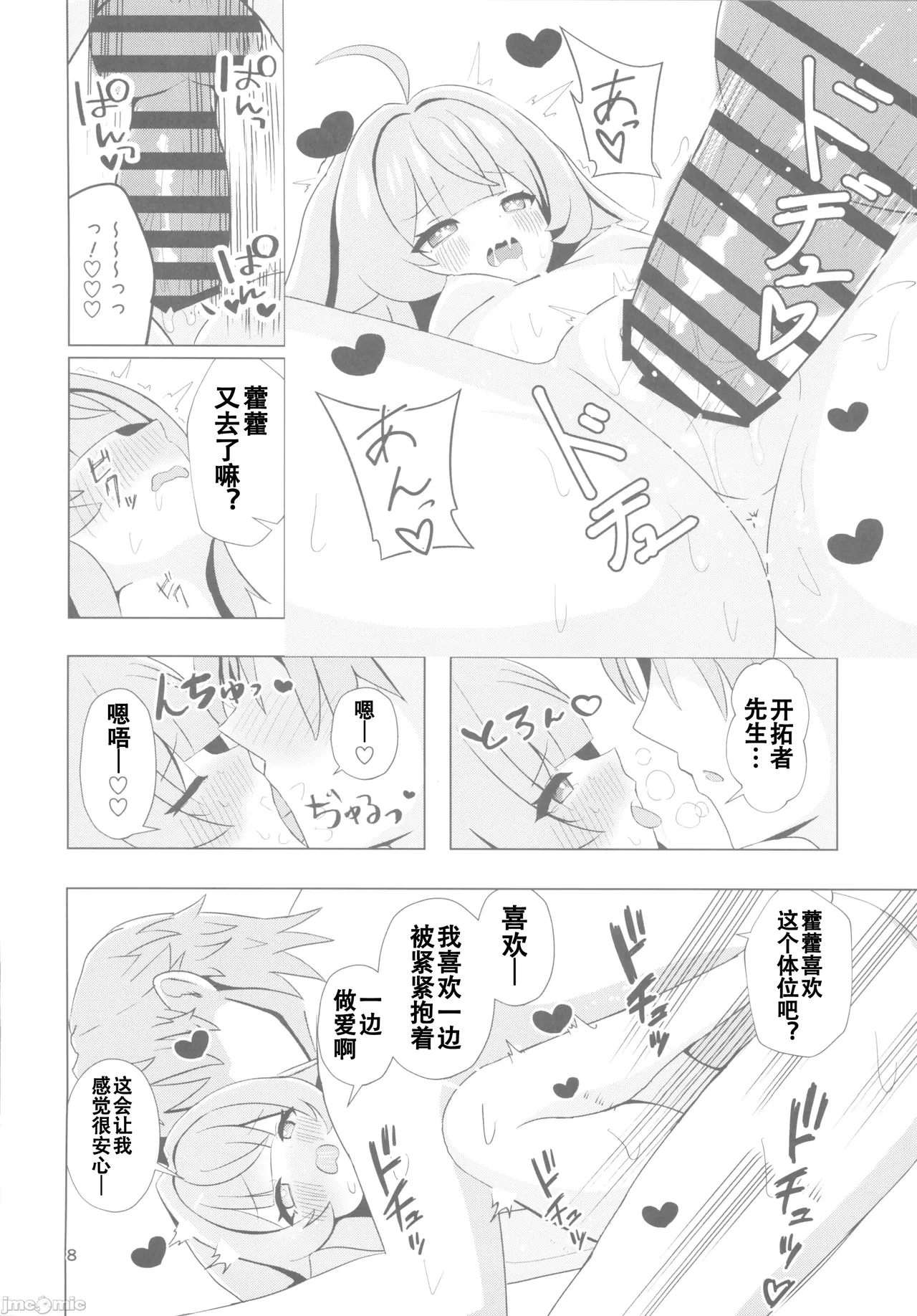 ずっとそばにいて…♡（Chineae） page 7 full