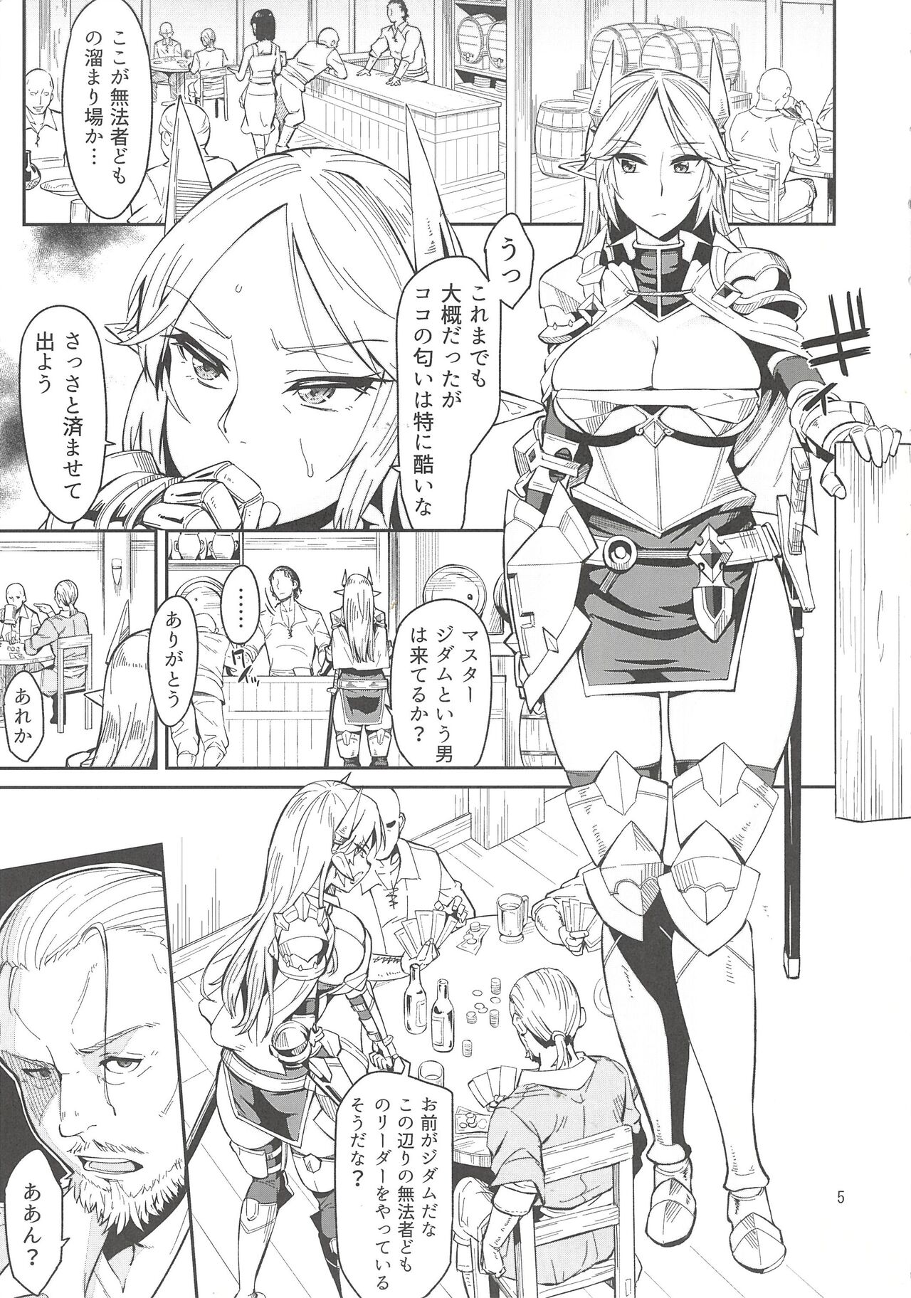 Elf no Kishi Amelia page 5 full